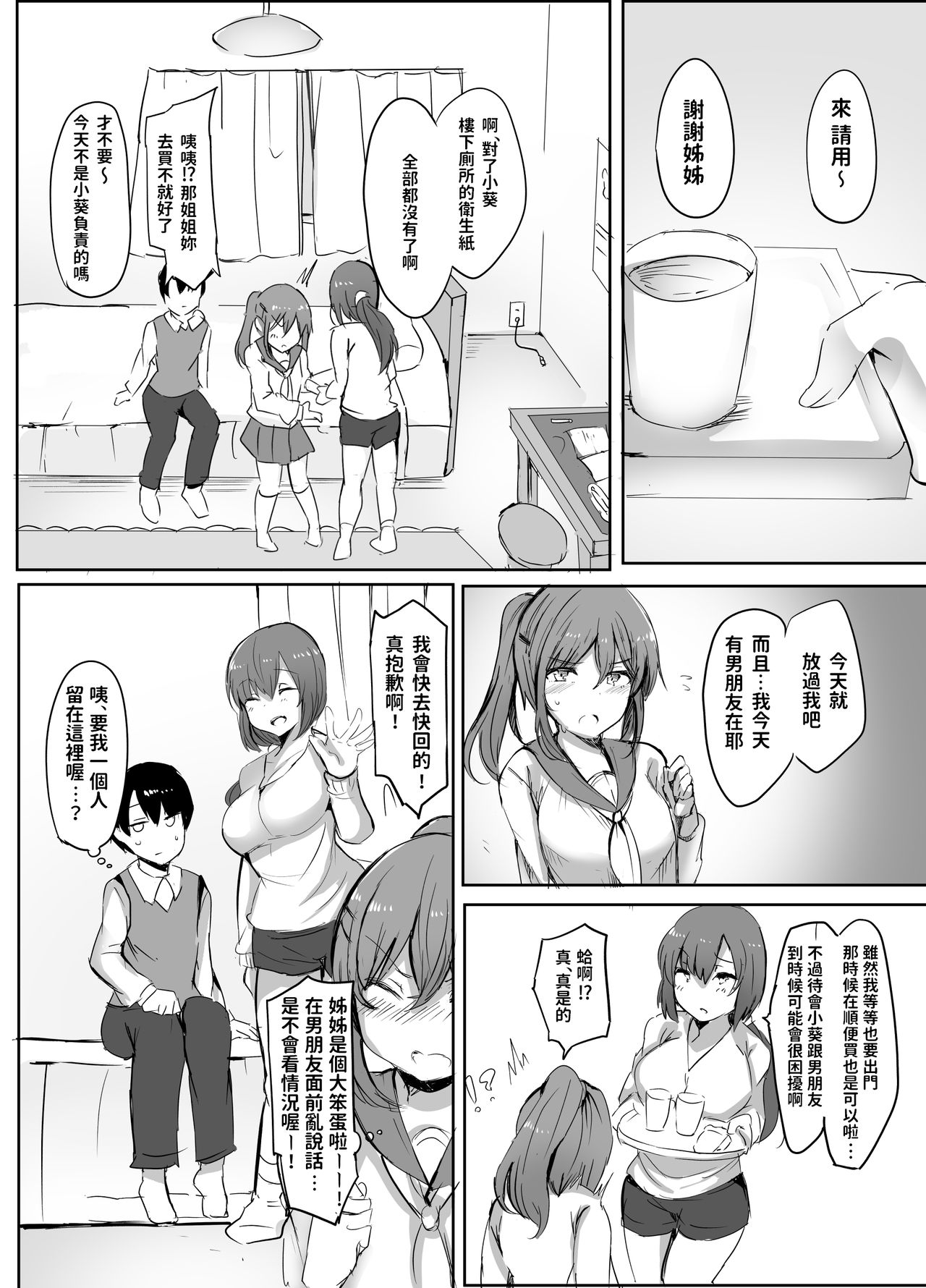 [日本漫画] [Subliminal Daikaiten (Sabujiroko)] Boku no Hajimete no Aite wa Kanojo no Onee-san - my first xxx is her older sister  单本,调教,巨乳大奶,NTR,单女,单男#[24P]-3