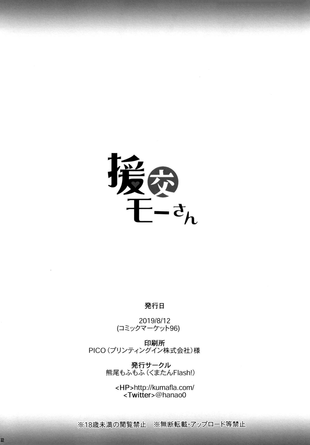 [日本漫画] 援交モーさん 单本,肛门,黑丝丝袜,女学生#[22P]-21