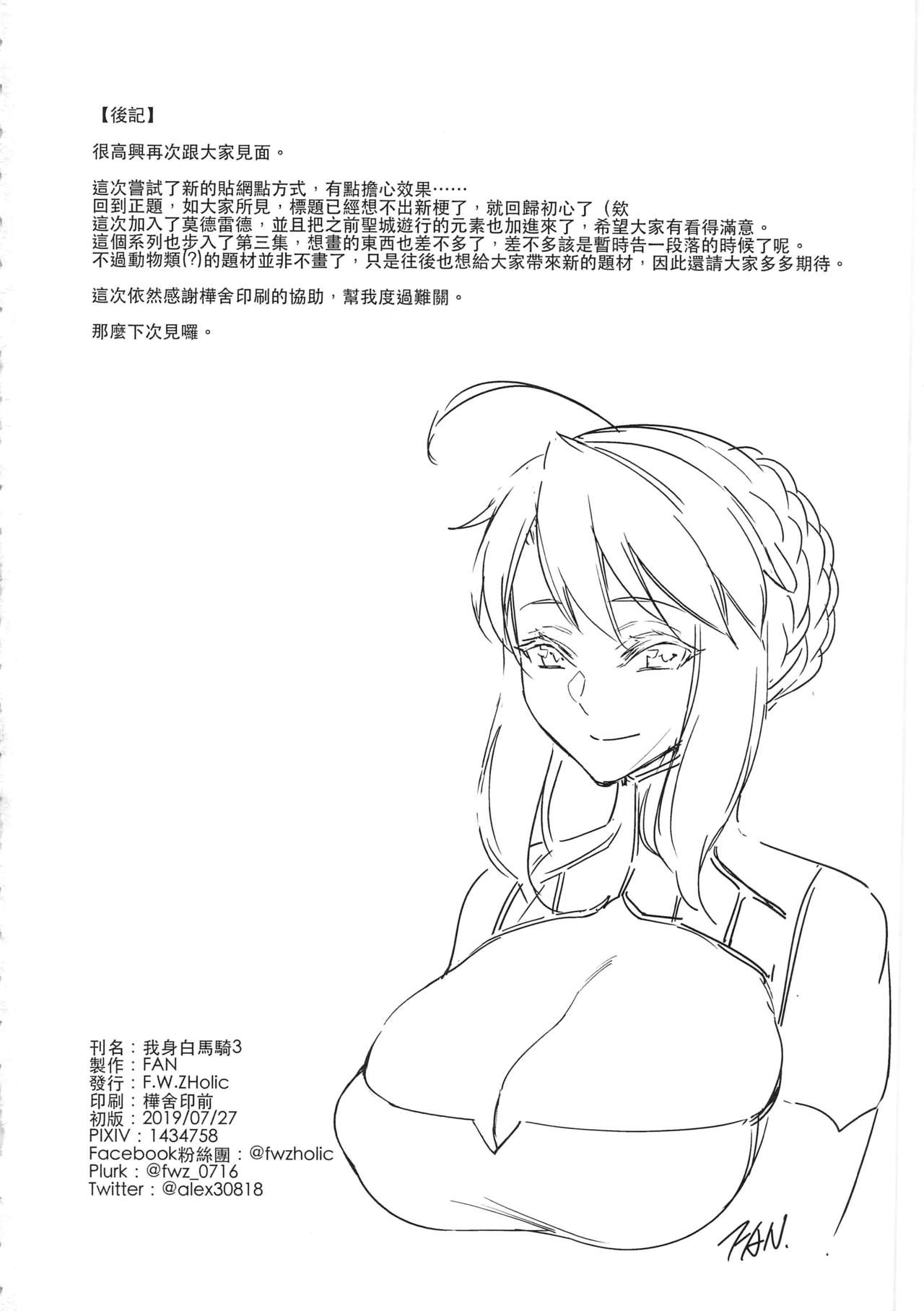[日本漫画] 白馬に乗られる騎士3 单本,巨乳大奶#[22P]-21