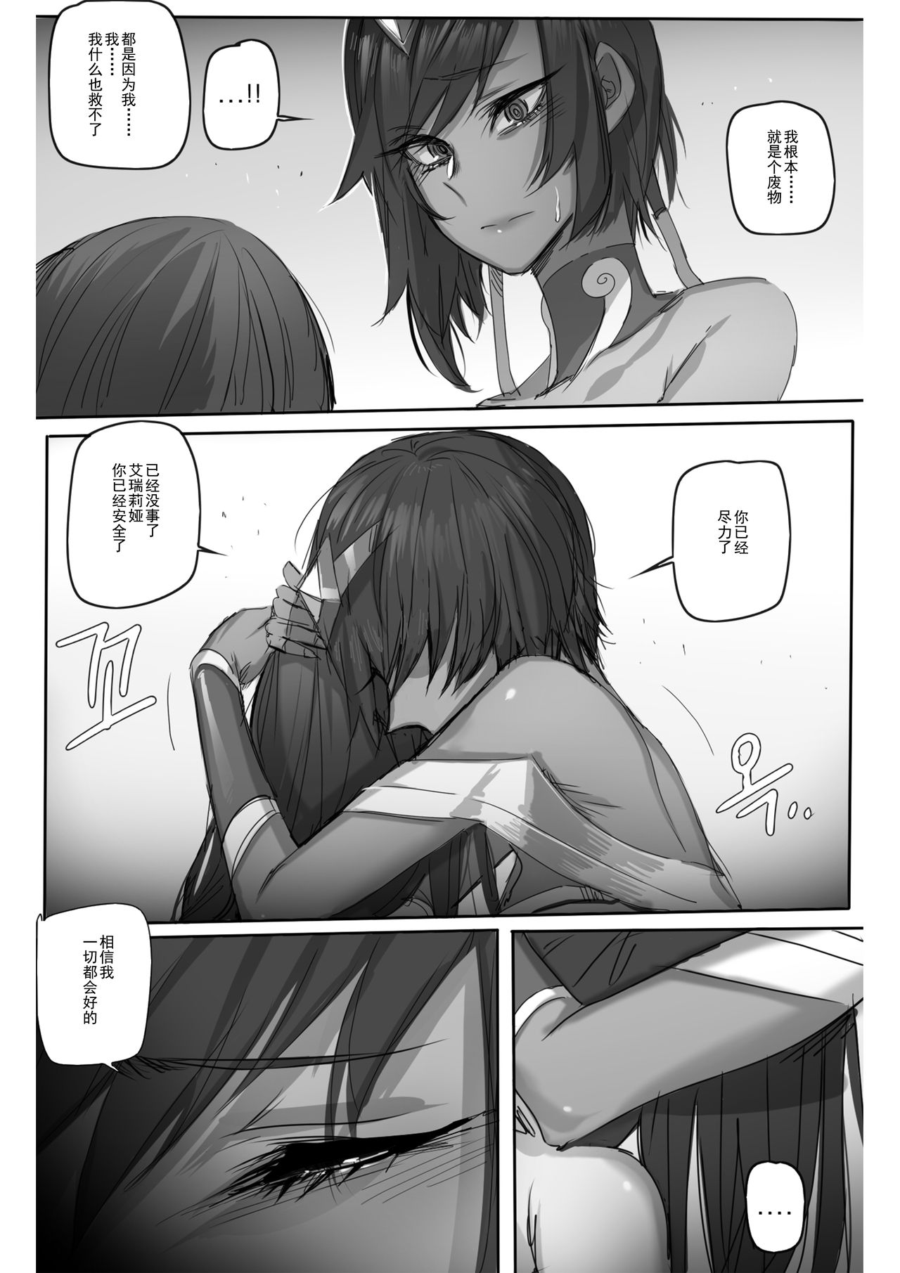 [日本漫画] For the Noxus 单本,援交#[25P]-3