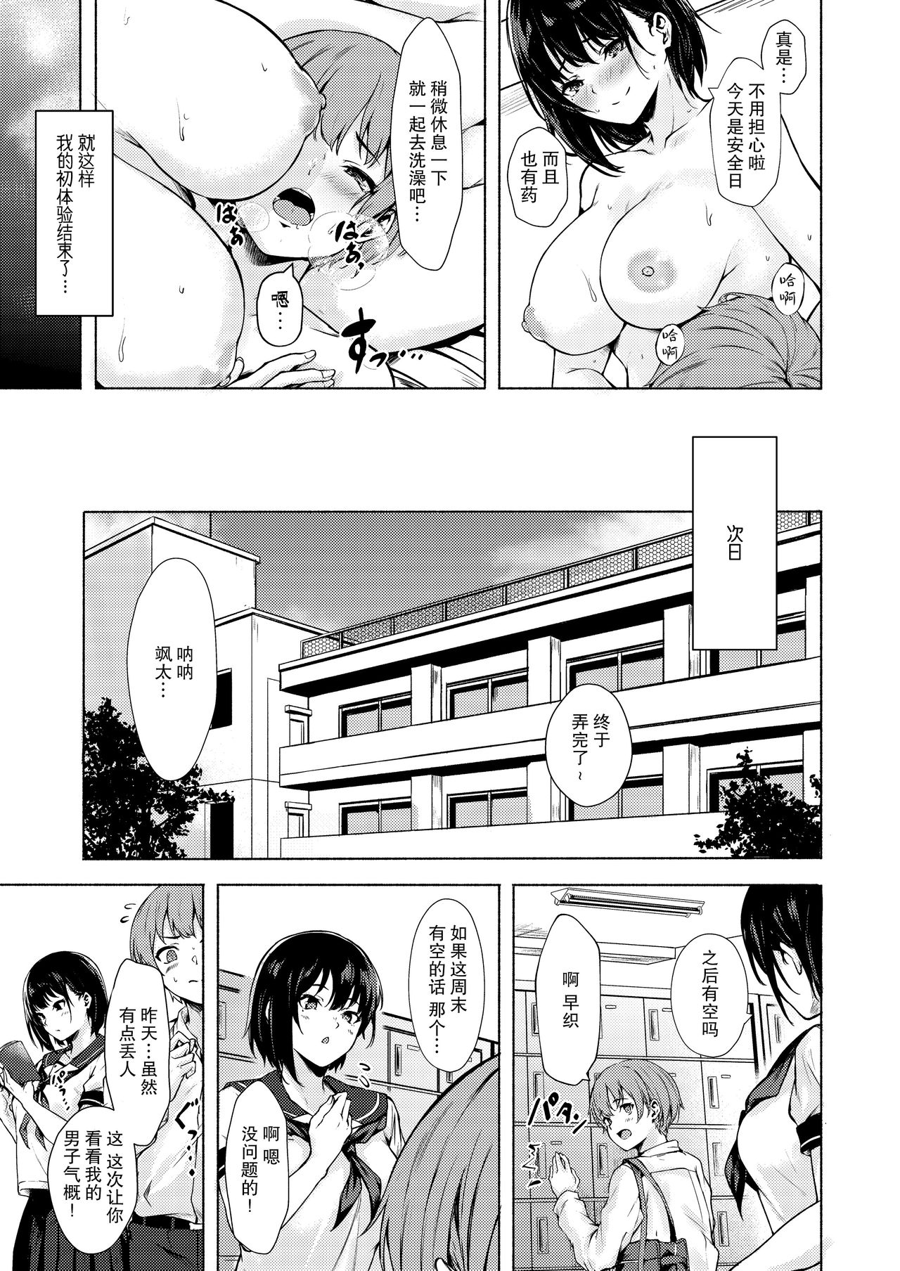 [日本漫画] [7 Rensa (Aramaki Echizen)] Okki na Saori-chan wa Bukiyou ni Eroi [Chinese]  单本,正太控,单女,单男#[29P]-25