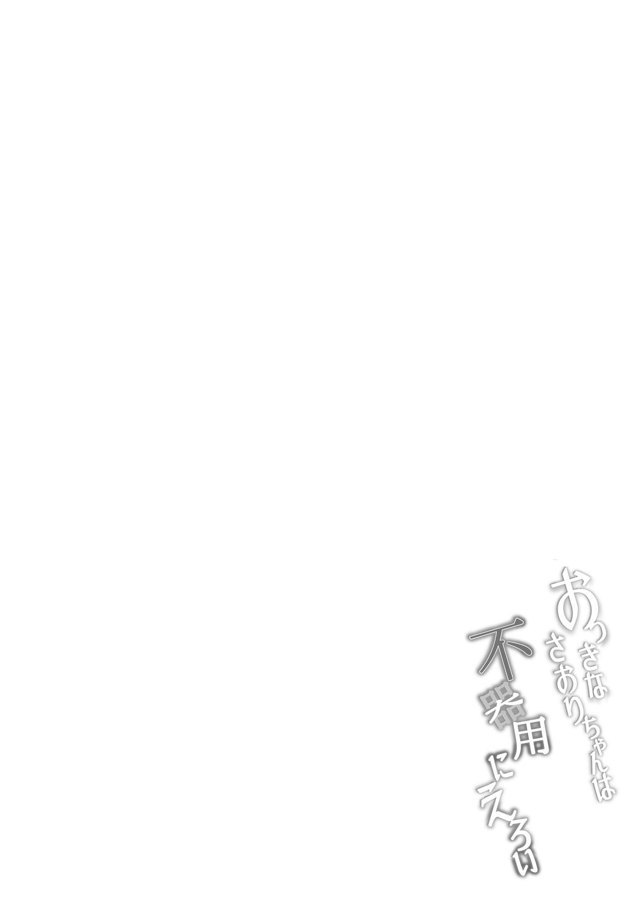 [日本漫画] [7 Rensa (Aramaki Echizen)] Okki na Saori-chan wa Bukiyou ni Eroi [Chinese]  单本,正太控,单女,单男#[29P]-3