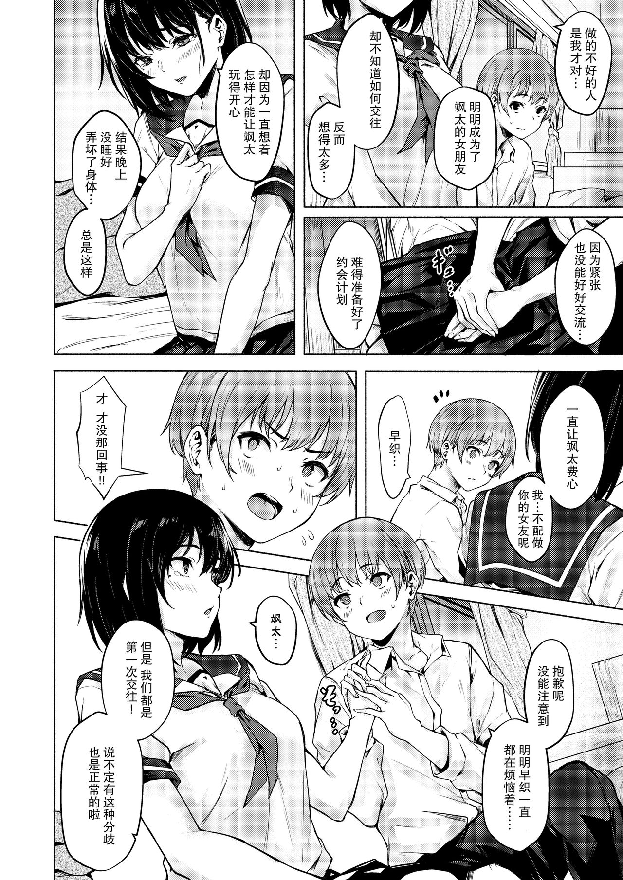 [日本漫画] [7 Rensa (Aramaki Echizen)] Okki na Saori-chan wa Bukiyou ni Eroi [Chinese]  单本,正太控,单女,单男#[29P]-6