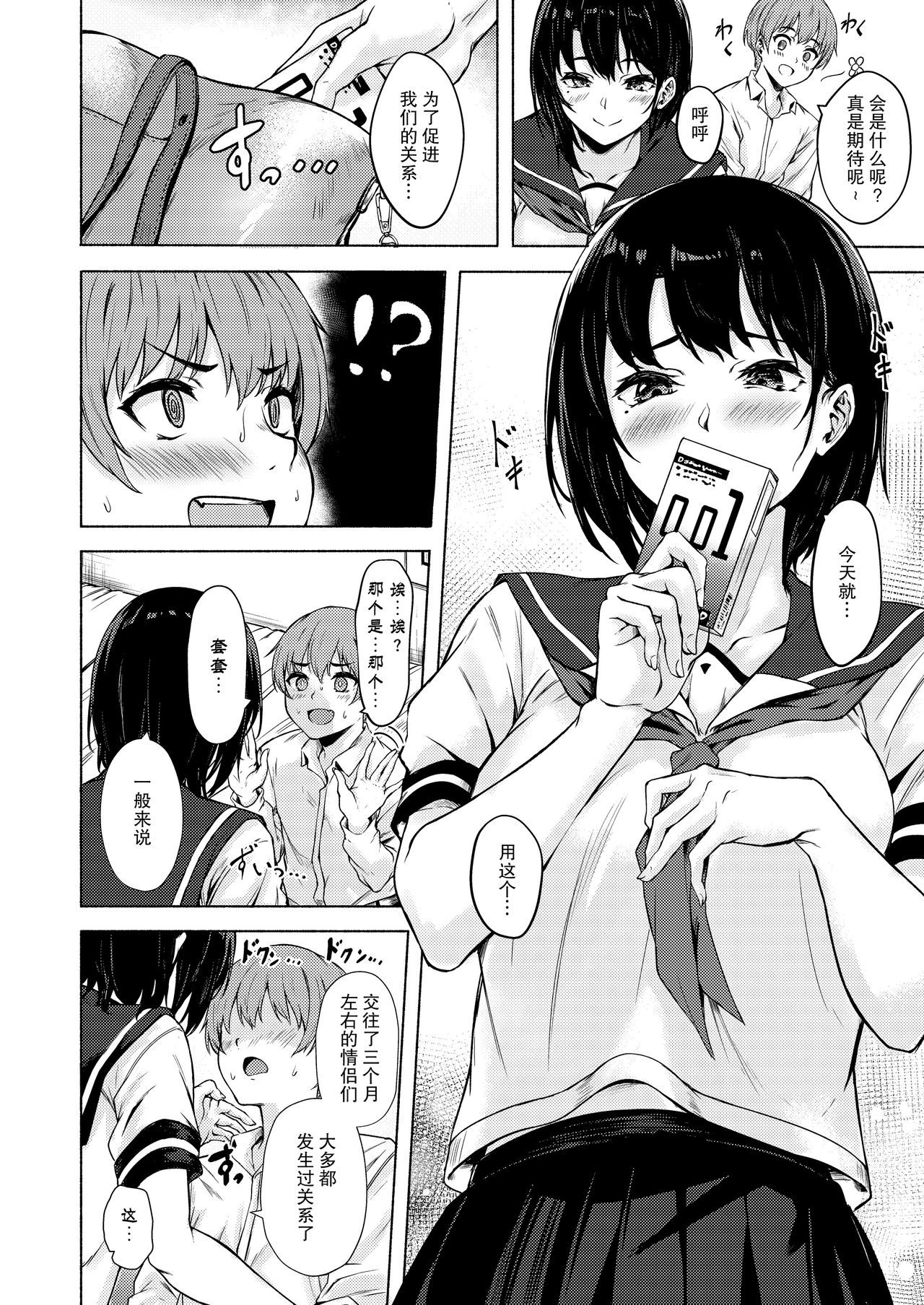 [日本漫画] [7 Rensa (Aramaki Echizen)] Okki na Saori-chan wa Bukiyou ni Eroi [Chinese]  单本,正太控,单女,单男#[29P]-8