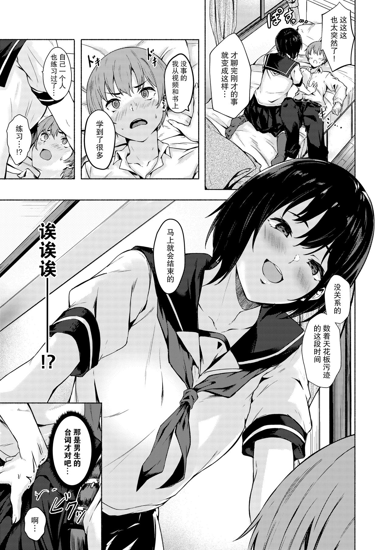 [日本漫画] [7 Rensa (Aramaki Echizen)] Okki na Saori-chan wa Bukiyou ni Eroi [Chinese]  单本,正太控,单女,单男#[29P]-9