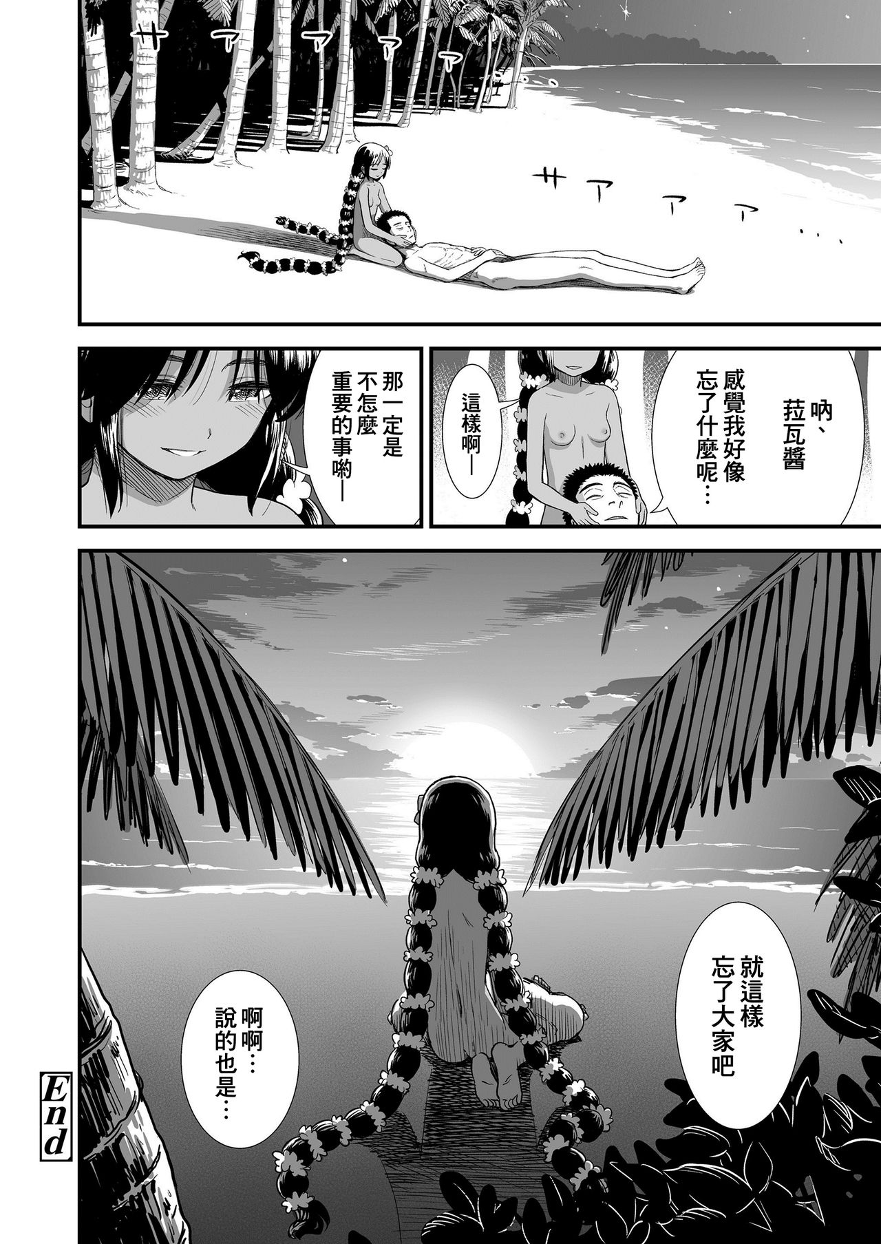 [日本漫画] 南の島のラーヴァちゃん 单本,萝莉#[20P]-20