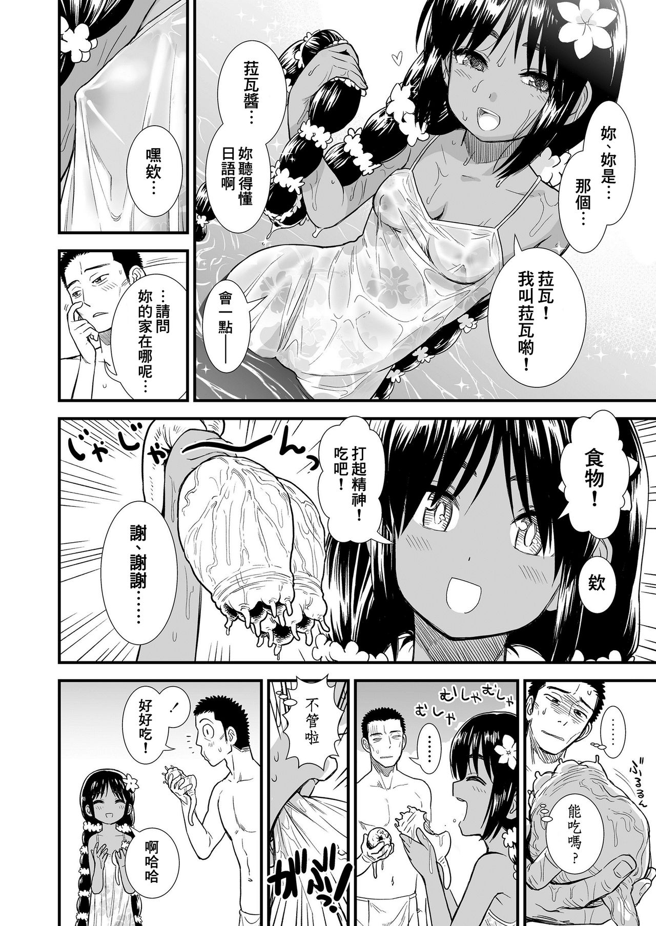 [日本漫画] 南の島のラーヴァちゃん 单本,萝莉#[20P]-4