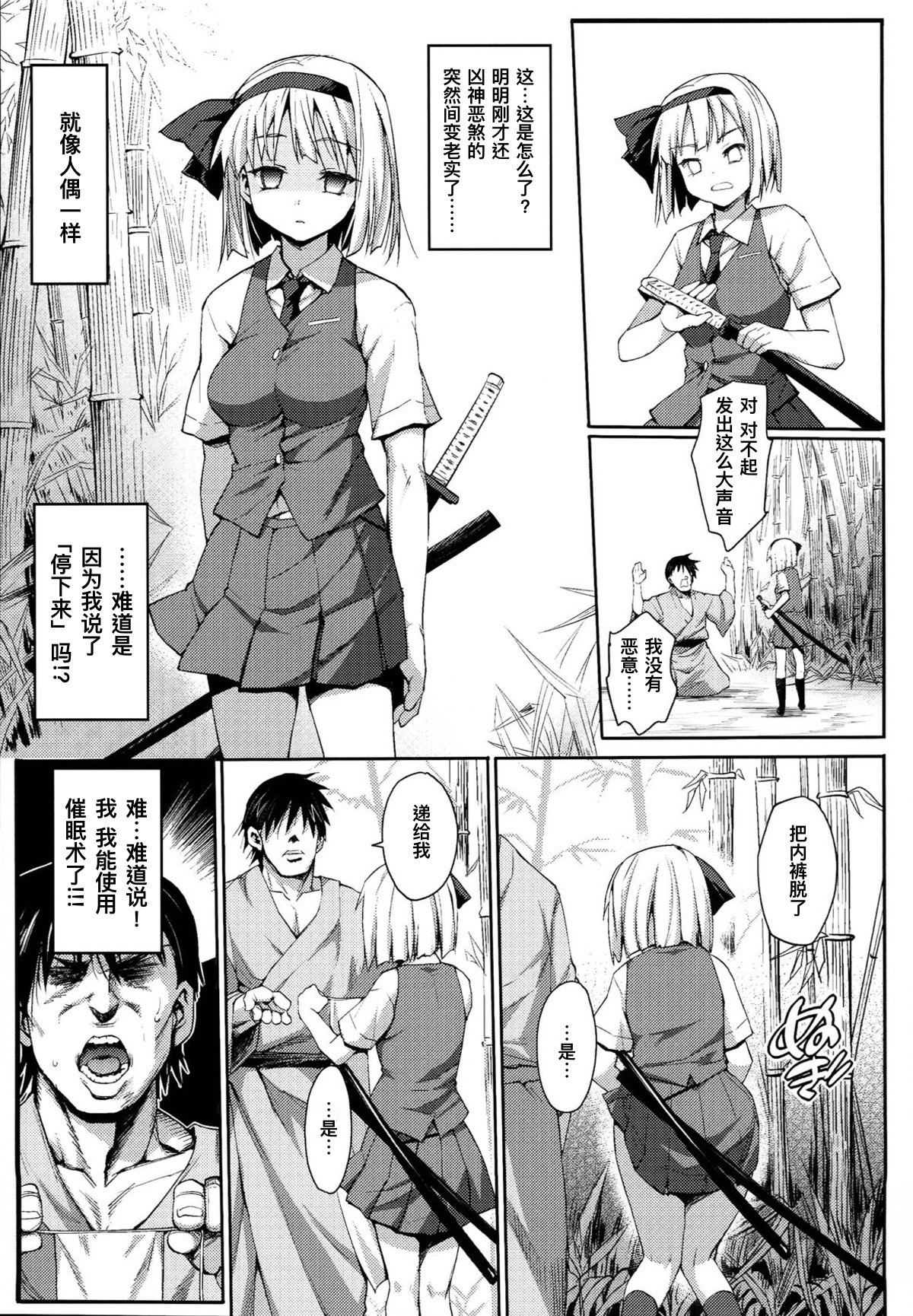 [日本漫画] (C89) [Eromazun (Ma-kurou)] Saimin Amanojaku  催眠天邪鬼 (Touhou Project) 单本,肛门,萝莉,强奸,口交,群P#[34P]-8