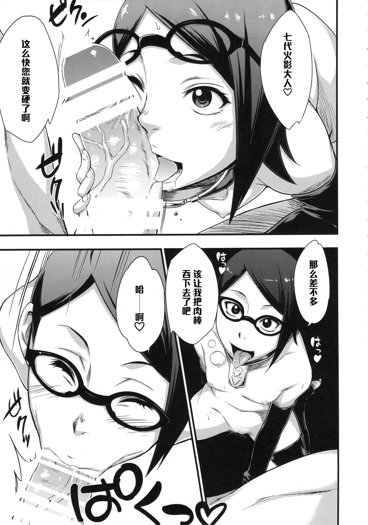 [日本漫画] (C88) [Karakishi Youhei-dan Shinga (Sahara Wataru)] Konoha-don Okawari (Naruto)  单本,眼镜,高潮潮吹,萝莉,巨乳大奶,3P,口交,群P,丝袜#[32P]-8