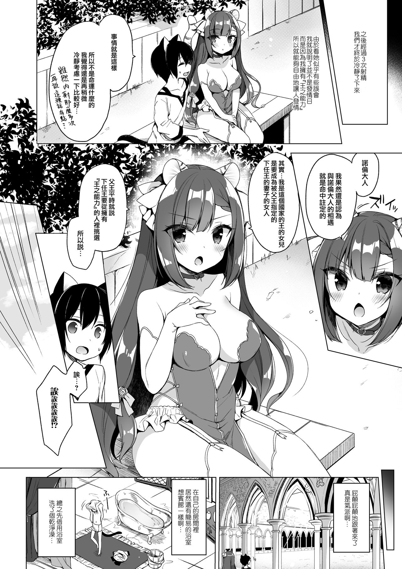 [日本漫画] ボクの理想の異世界生活 9 单本,巨乳大奶,丝袜#[29P]-21