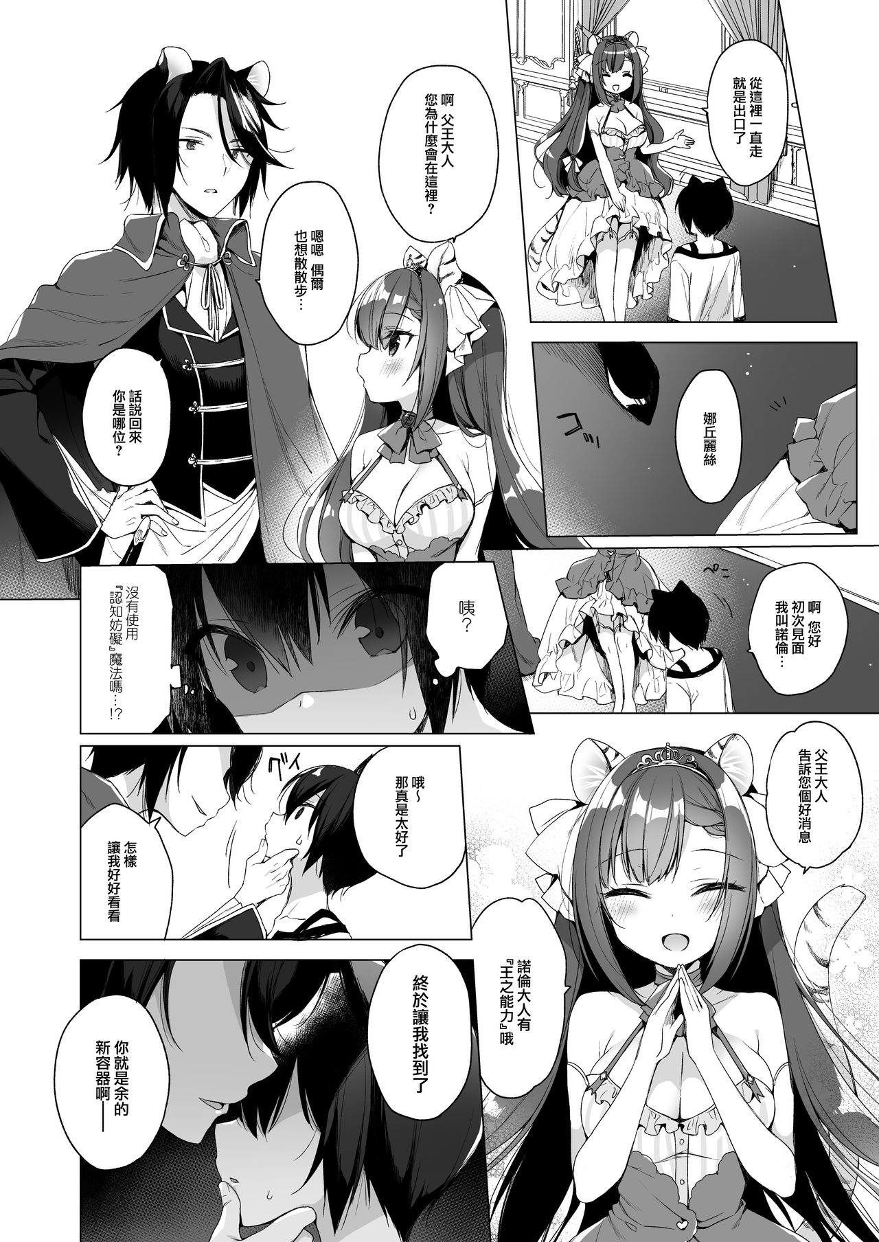 [日本漫画] ボクの理想の異世界生活 9 单本,巨乳大奶,丝袜#[29P]-29