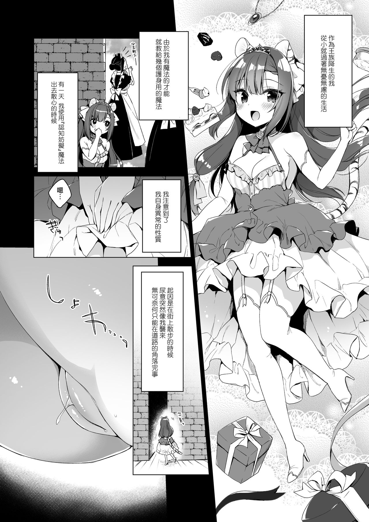 [日本漫画] ボクの理想の異世界生活 9 单本,巨乳大奶,丝袜#[29P]-5