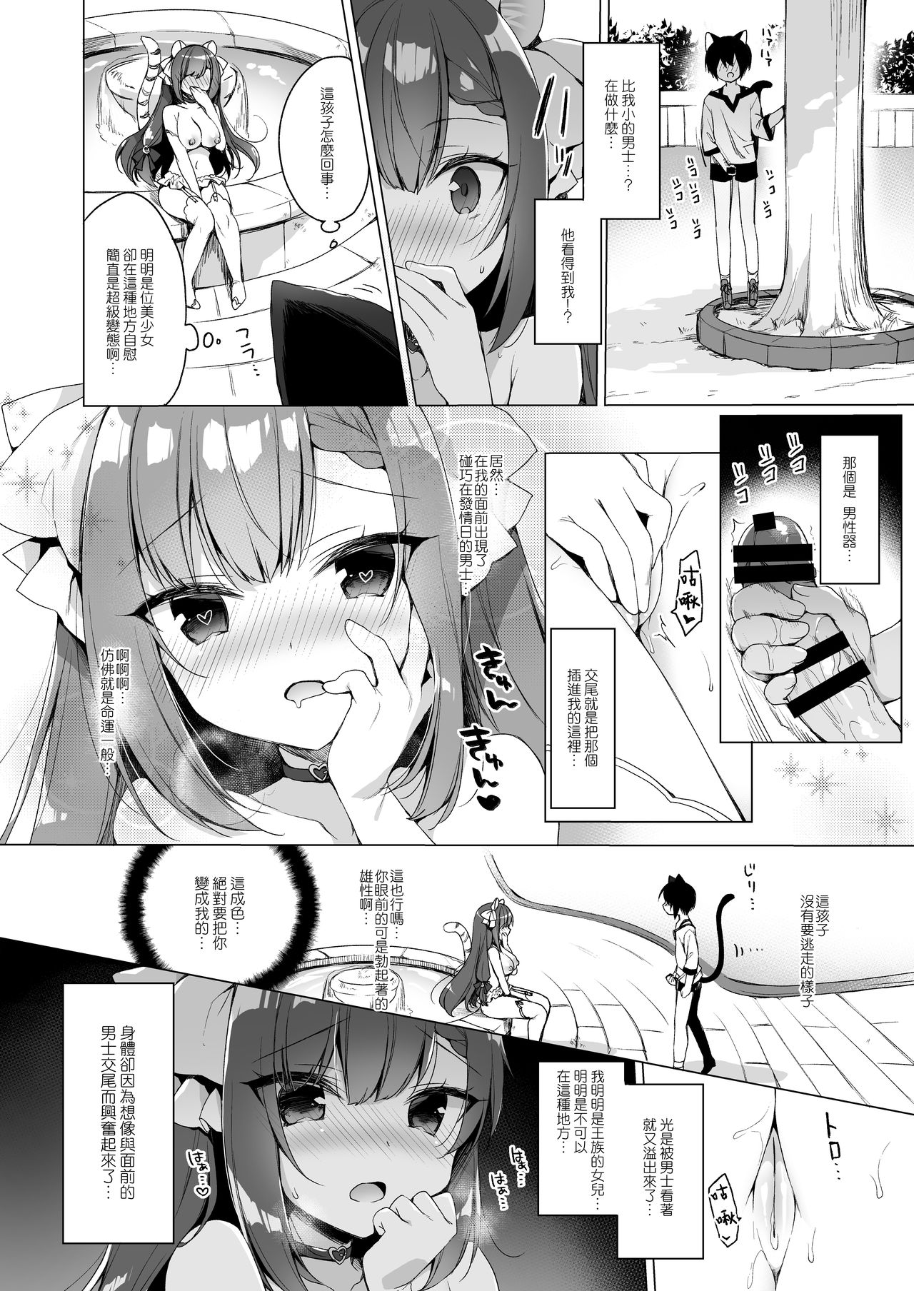 [日本漫画] ボクの理想の異世界生活 9 单本,巨乳大奶,丝袜#[29P]-9