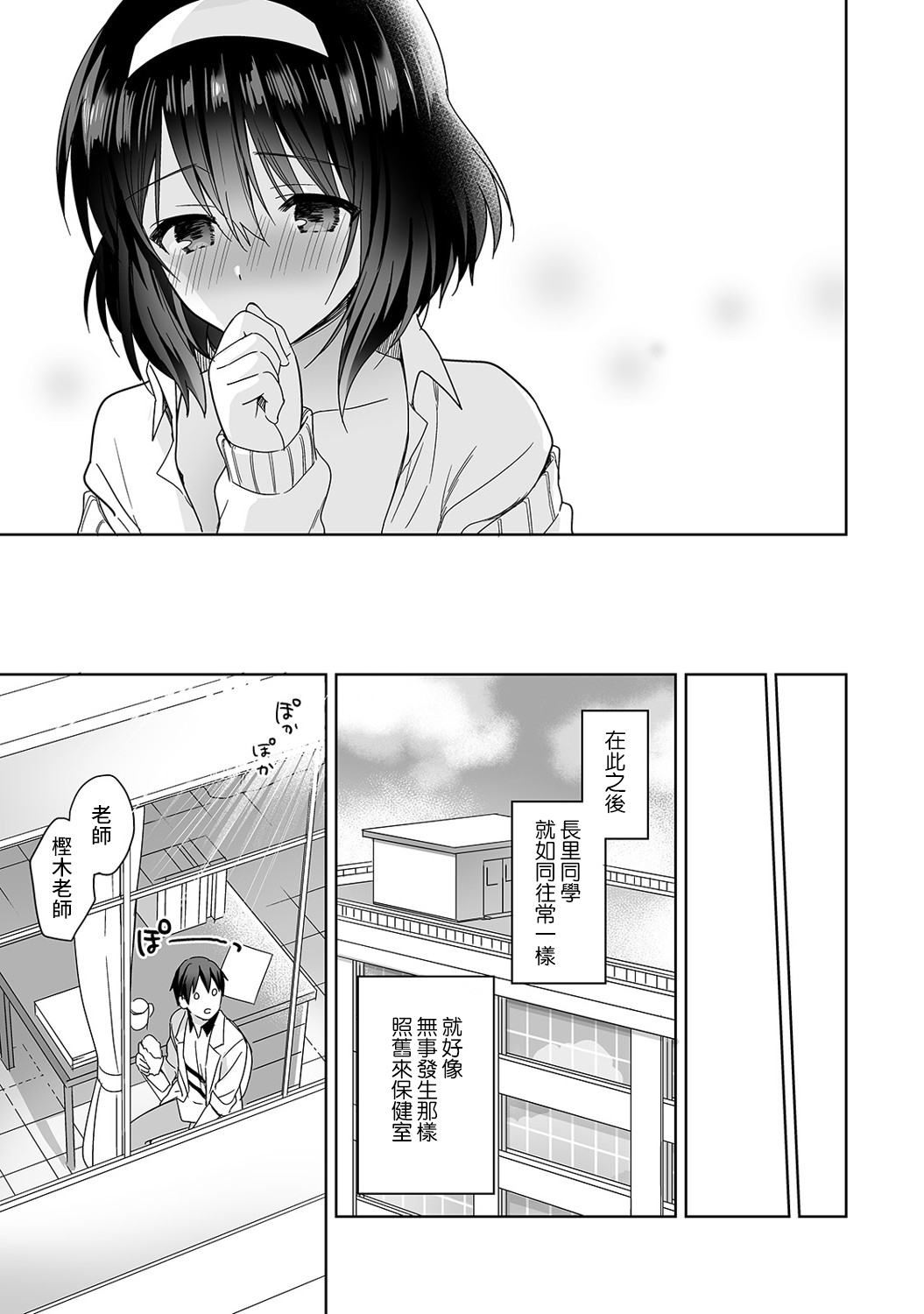 [日本漫画] [Fuyuichi Monme] Amayakashi Jouzu no Nagasato-san ~ Hokenshitsu de Yoshi Yoshi Ecchi!~ Ch.1-3 单本,单女,女学生制服,单男#[83P]-24