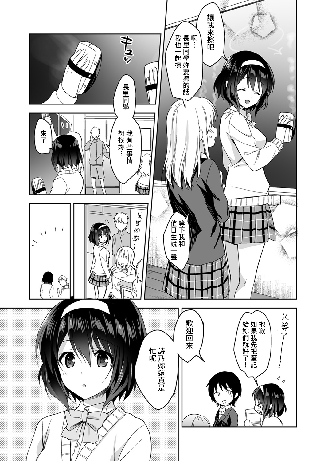 [日本漫画] [Fuyuichi Monme] Amayakashi Jouzu no Nagasato-san ~ Hokenshitsu de Yoshi Yoshi Ecchi!~ Ch.1-3 单本,单女,女学生制服,单男#[83P]-29