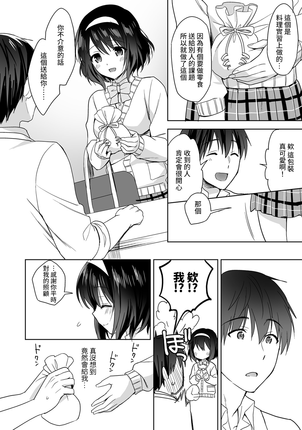 [日本漫画] [Fuyuichi Monme] Amayakashi Jouzu no Nagasato-san ~ Hokenshitsu de Yoshi Yoshi Ecchi!~ Ch.1-3 单本,单女,女学生制服,单男#[83P]-36