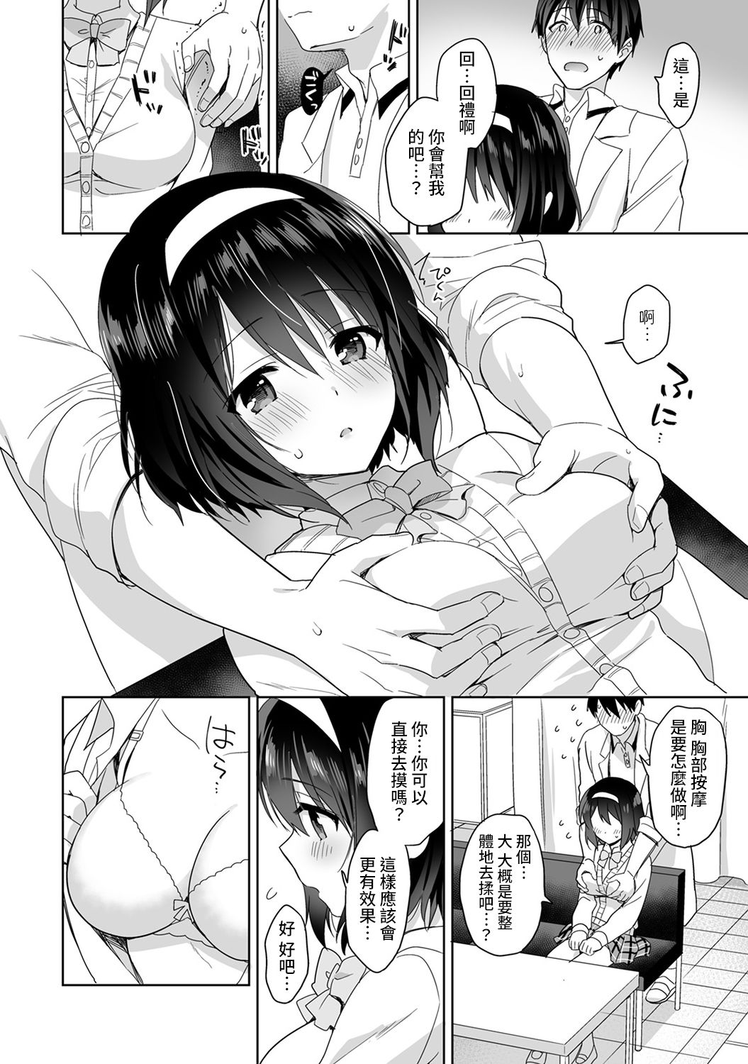 [日本漫画] [Fuyuichi Monme] Amayakashi Jouzu no Nagasato-san ~ Hokenshitsu de Yoshi Yoshi Ecchi!~ Ch.1-3 单本,单女,女学生制服,单男#[83P]-42