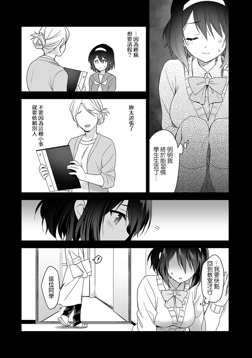 [日本漫画] [Fuyuichi Monme] Amayakashi Jouzu no Nagasato-san ~ Hokenshitsu de Yoshi Yoshi Ecchi!~ Ch.1-3 单本,单女,女学生制服,单男#[83P]-57