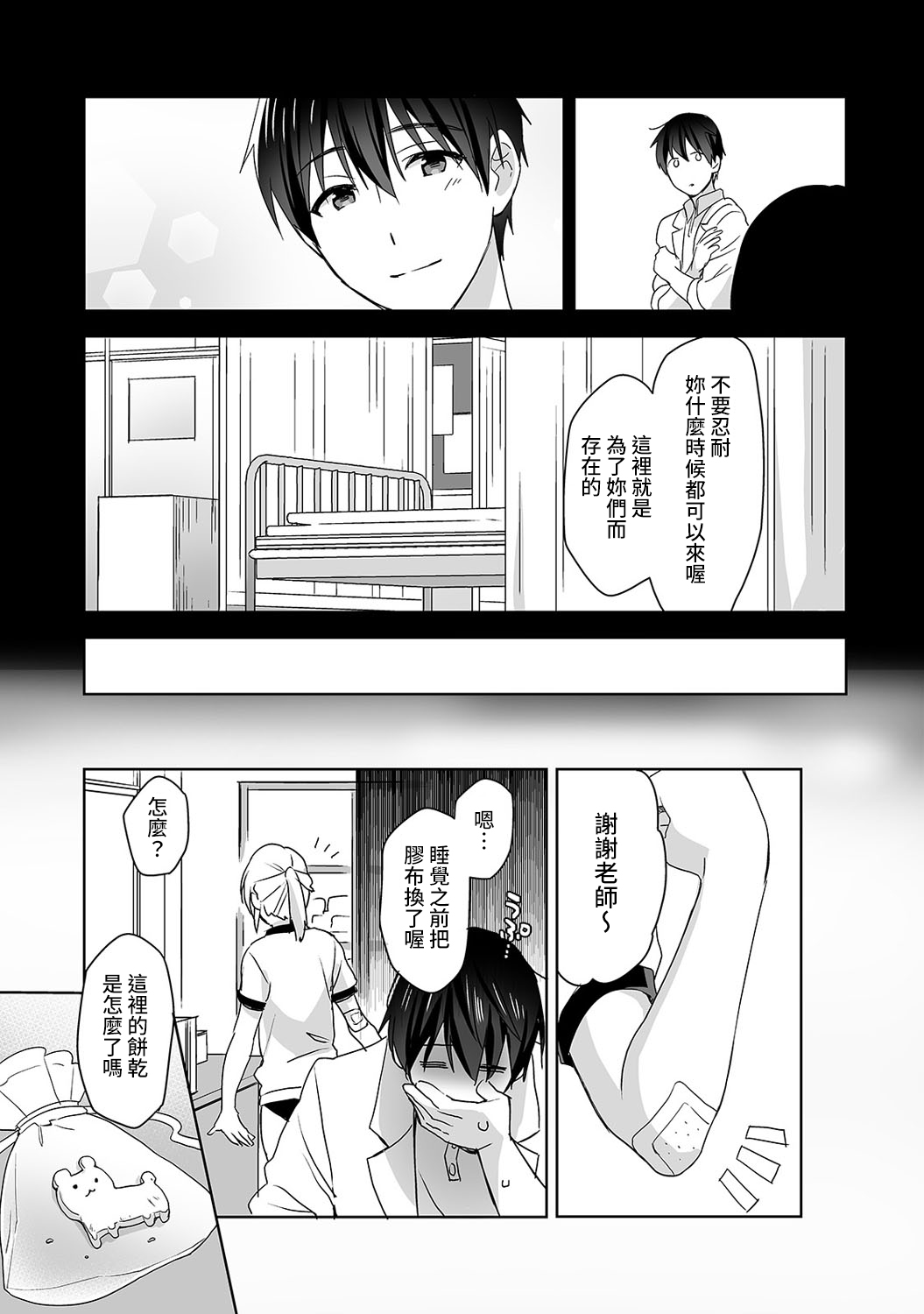 [日本漫画] [Fuyuichi Monme] Amayakashi Jouzu no Nagasato-san ~ Hokenshitsu de Yoshi Yoshi Ecchi!~ Ch.1-3 单本,单女,女学生制服,单男#[83P]-62