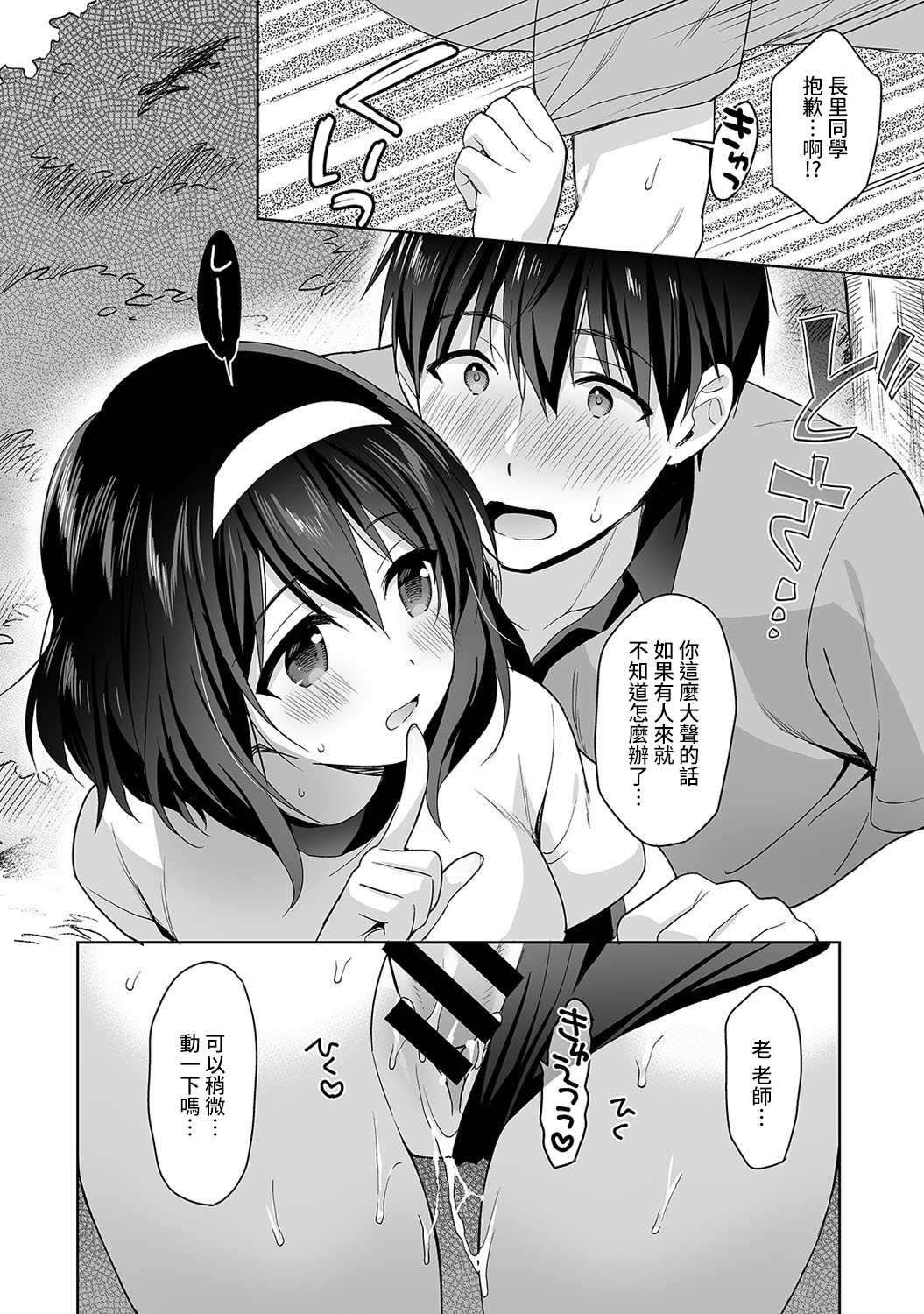 [日本漫画] [Fuyuichi Monme] Amayakashi Jouzu no Nagasato-san ~ Hokenshitsu de Yoshi Yoshi Ecchi!~ Ch.1-3 单本,单女,女学生制服,单男#[83P]-77