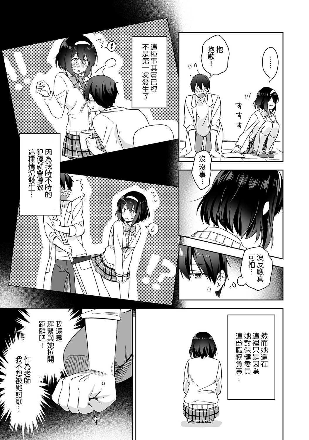 [日本漫画] [Fuyuichi Monme] Amayakashi Jouzu no Nagasato-san ~ Hokenshitsu de Yoshi Yoshi Ecchi!~ Ch.1-3 单本,单女,女学生制服,单男#[83P]-8