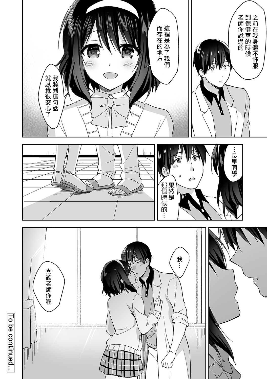 [日本漫画] [Fuyuichi Monme] Amayakashi Jouzu no Nagasato-san ~ Hokenshitsu de Yoshi Yoshi Ecchi!~ Ch.1-3 单本,单女,女学生制服,单男#[83P]-83