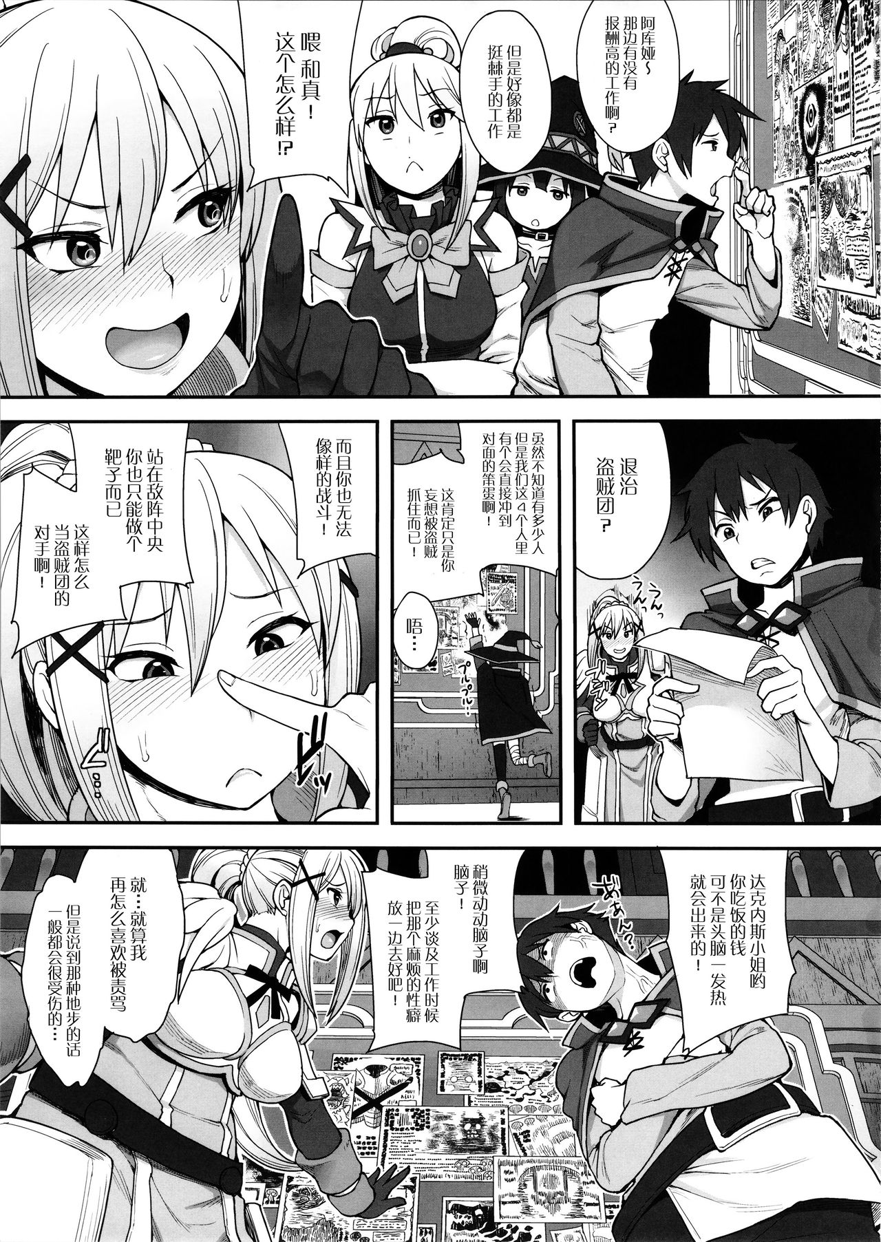 [日本漫画] 妄想だけならいちにんまえ 单本,巨乳大奶,NTR,群P#[29P]-2