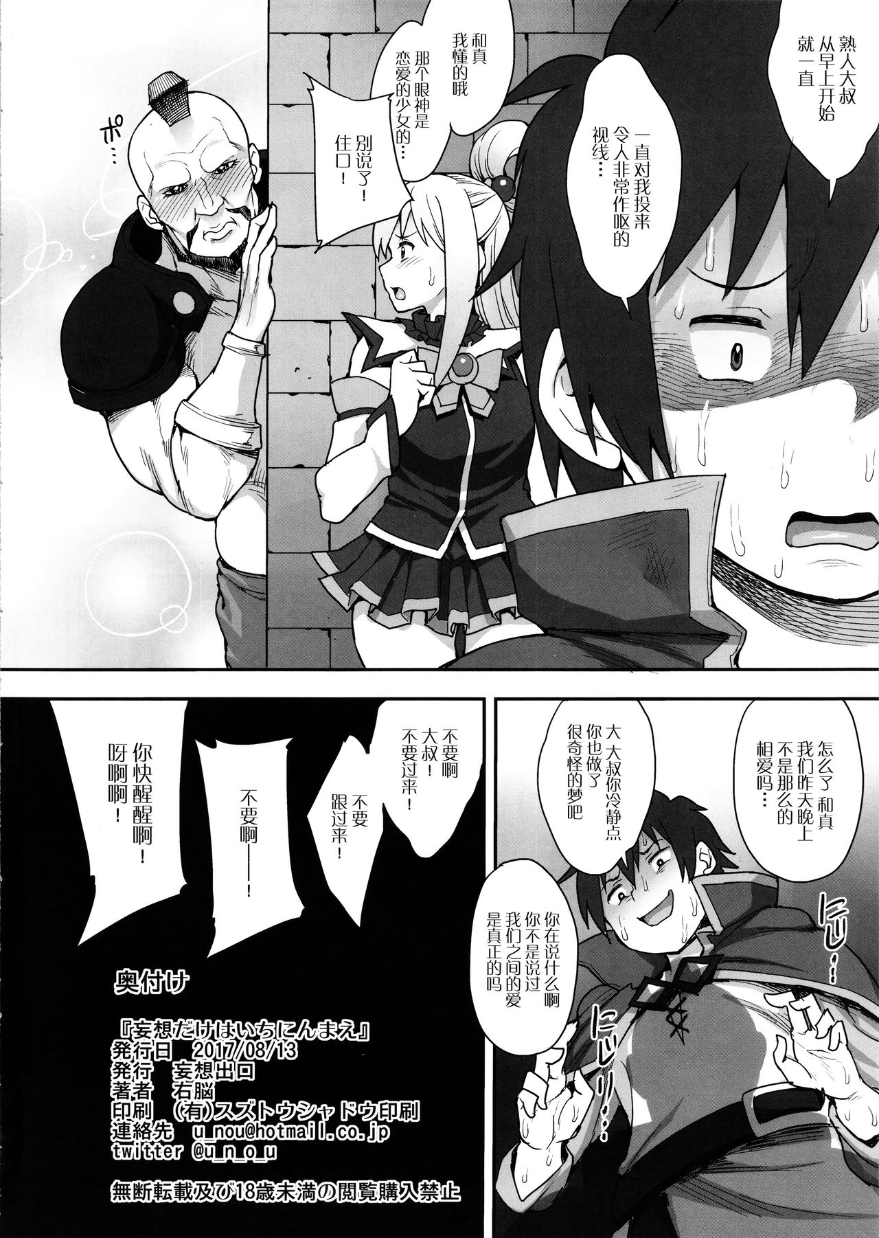 [日本漫画] 妄想だけならいちにんまえ 单本,巨乳大奶,NTR,群P#[29P]-28