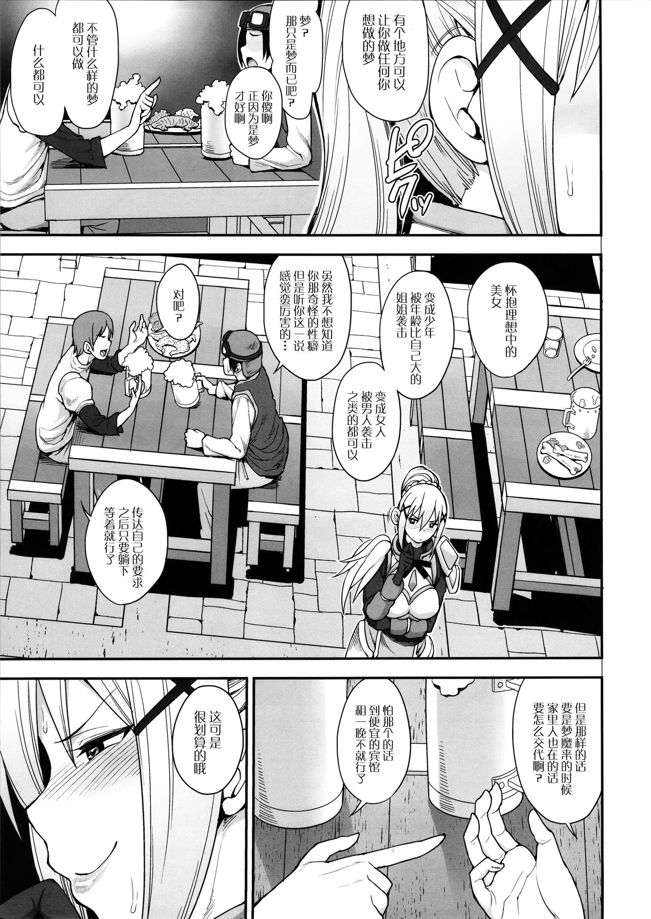 [日本漫画] 妄想だけならいちにんまえ 单本,巨乳大奶,NTR,群P#[29P]-4