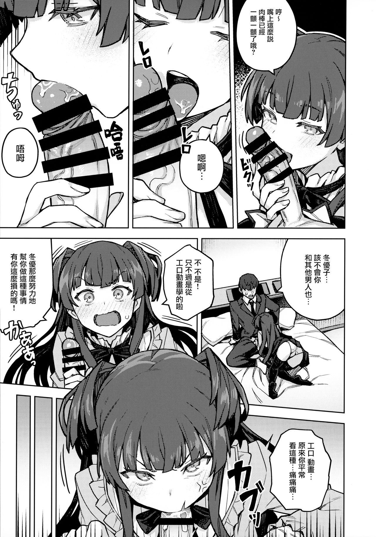 [日本漫画] [OrangeMaru (JP06)] Mayuzumi Fuyuko Okarishimasu  贷冬优子 (THE iDOLM@STER: Shiny Colors)  单本,单女,单男,丝袜#[13P]-5