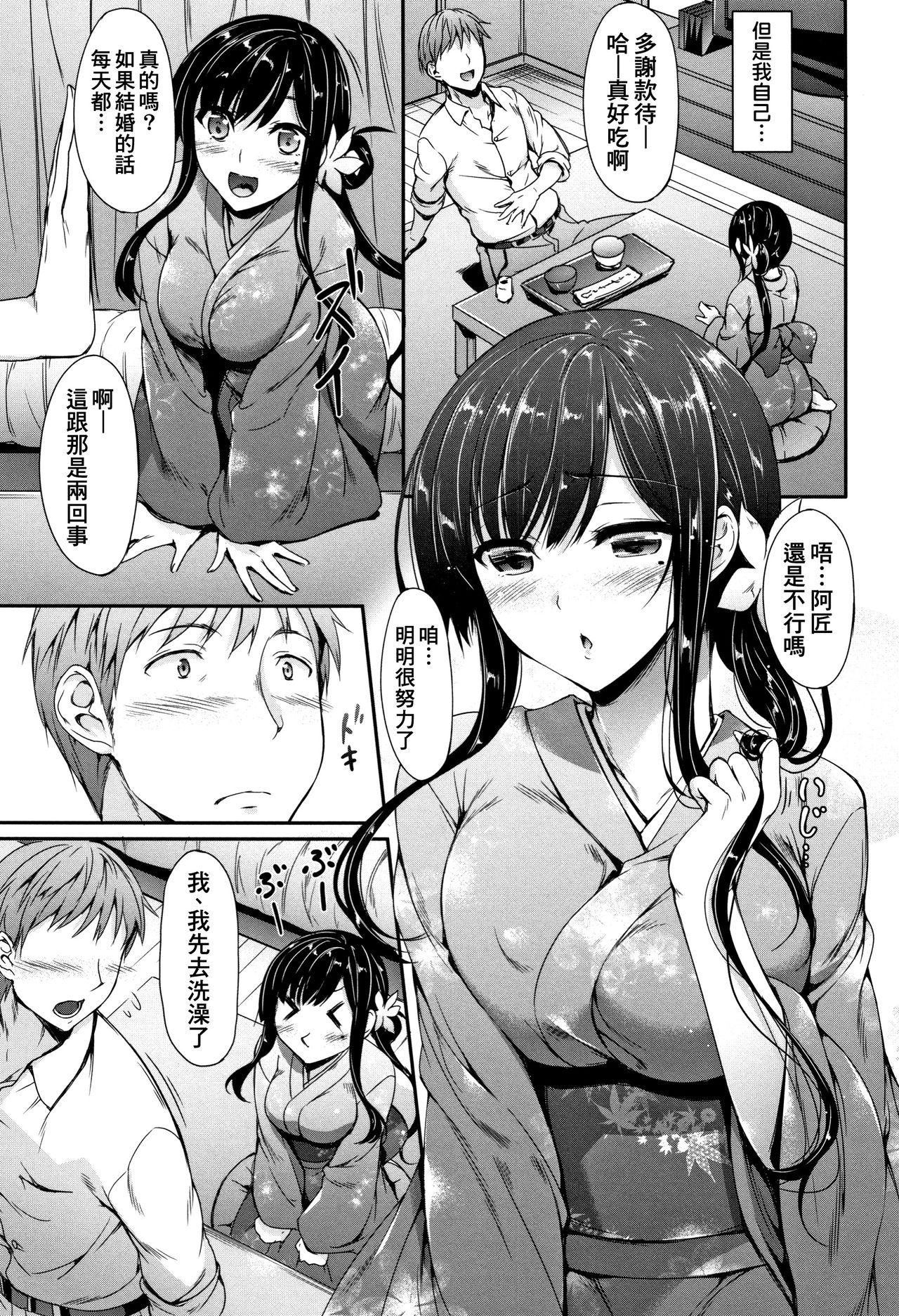 [日本漫画] [Nakano Sora] Hannari Hodasarete  Elegantly Moved♡ (Himawari Kanojo)  单本,巨乳大奶,单女,单男,内射中出#[24P]-3