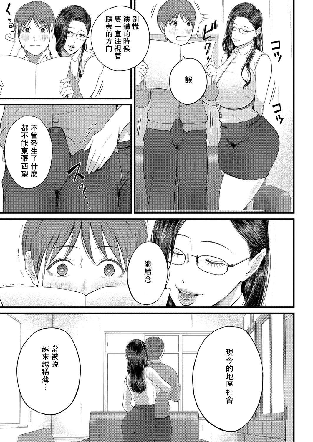 [日本漫画] 密着♥個人指導 单本,熟女人妻,女教师,巨乳大奶,丝袜#[28P]-9
