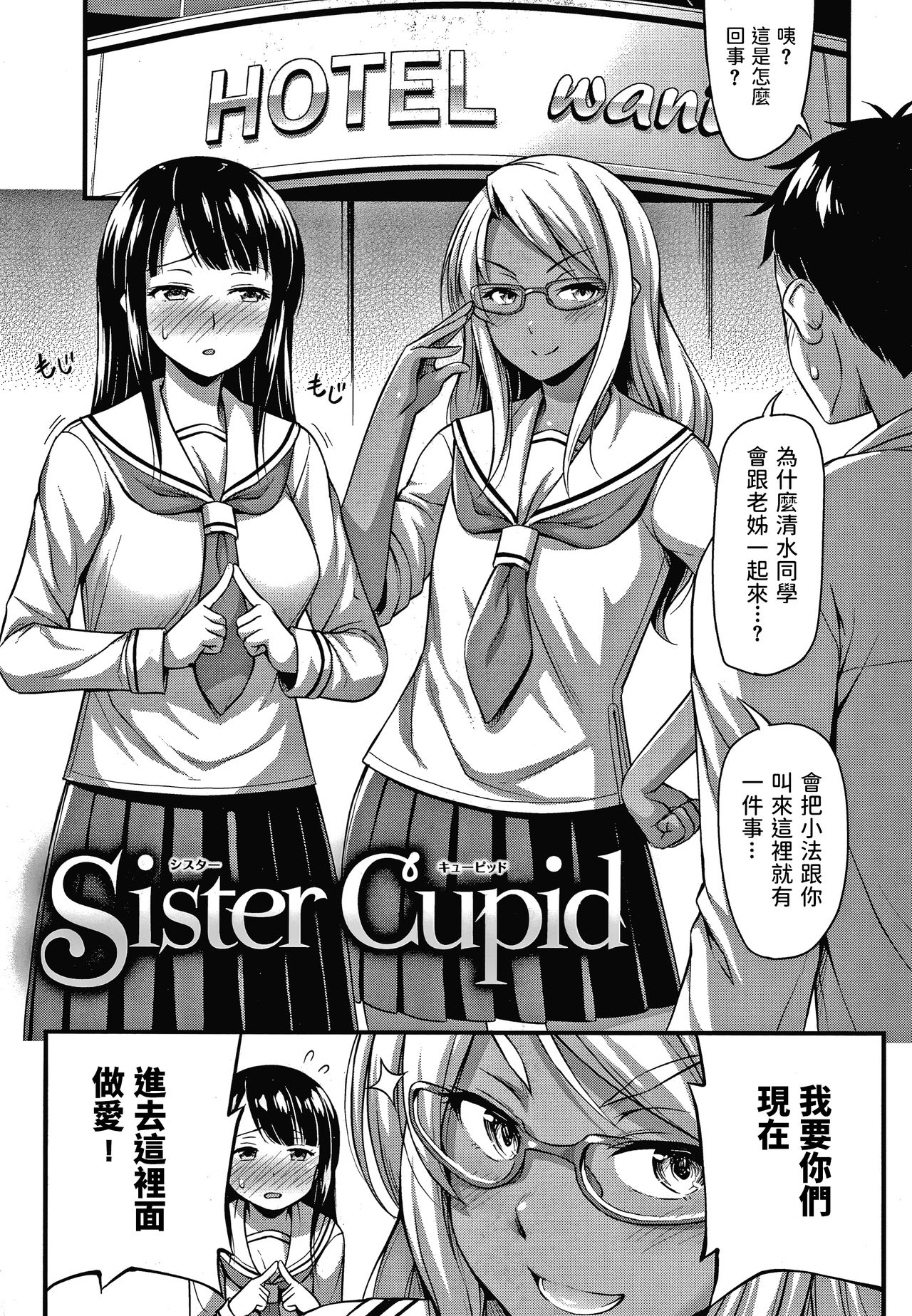 [日本漫画] Sister Cupid 单本,眼镜,女学生,群P,制服#[19P]-1