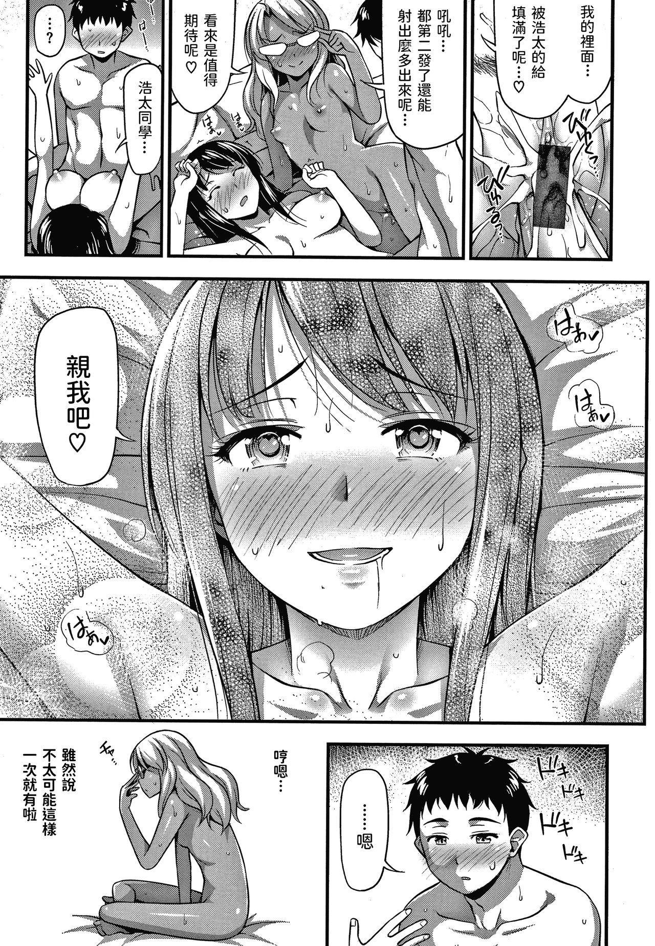 [日本漫画] Sister Cupid 单本,眼镜,女学生,群P,制服#[19P]-18