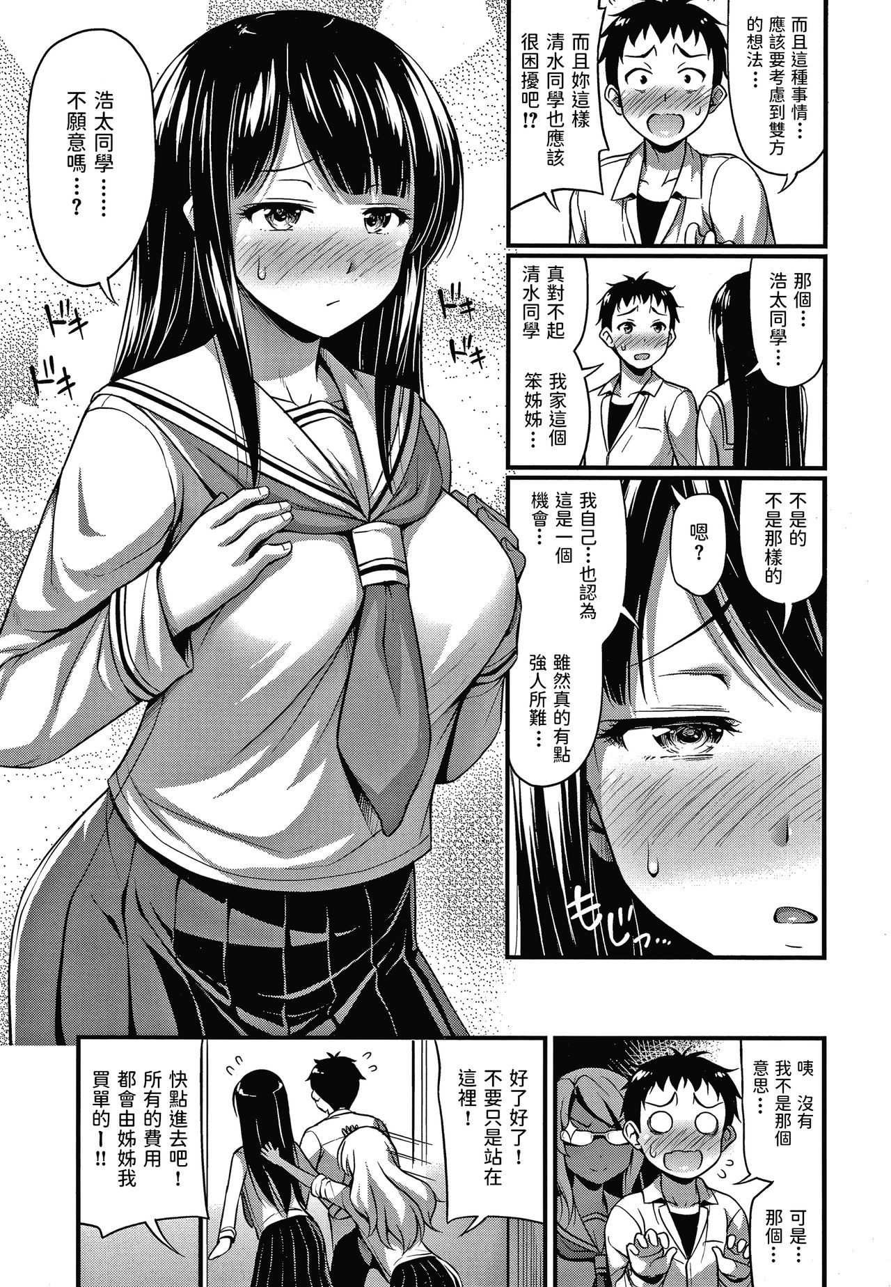 [日本漫画] Sister Cupid 单本,眼镜,女学生,群P,制服#[19P]-2