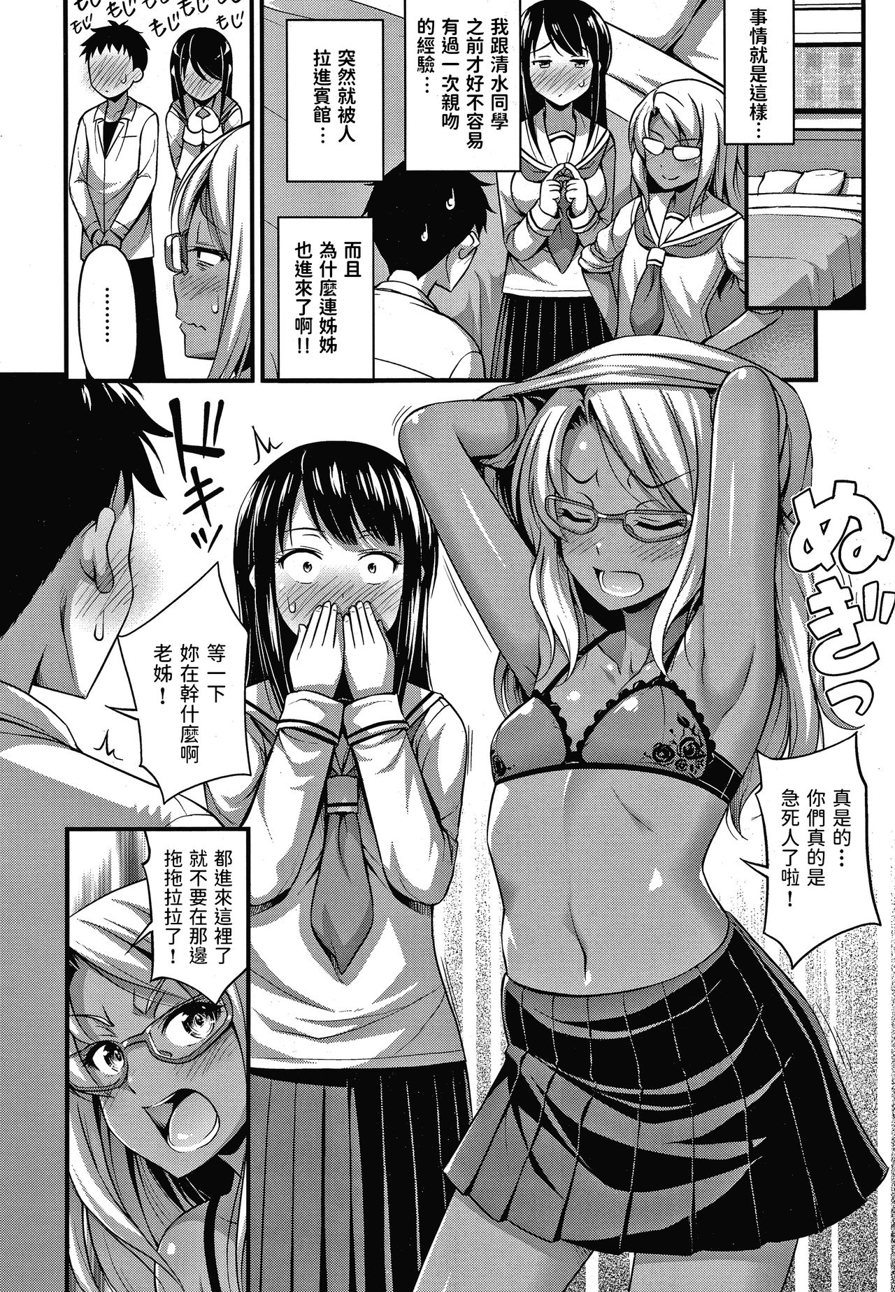 [日本漫画] Sister Cupid 单本,眼镜,女学生,群P,制服#[19P]-3