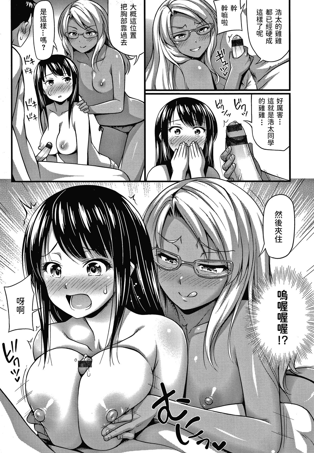 [日本漫画] Sister Cupid 单本,眼镜,女学生,群P,制服#[19P]-6