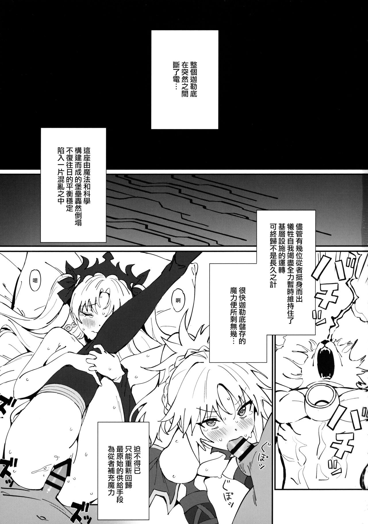 [日本漫画] (Akihabara Chou Doujinsai) [OrangeMaru (Ame)] Anten (Fate/Grand Order)  单本,NTR,单女,暗黑皮肤#[29P]-2