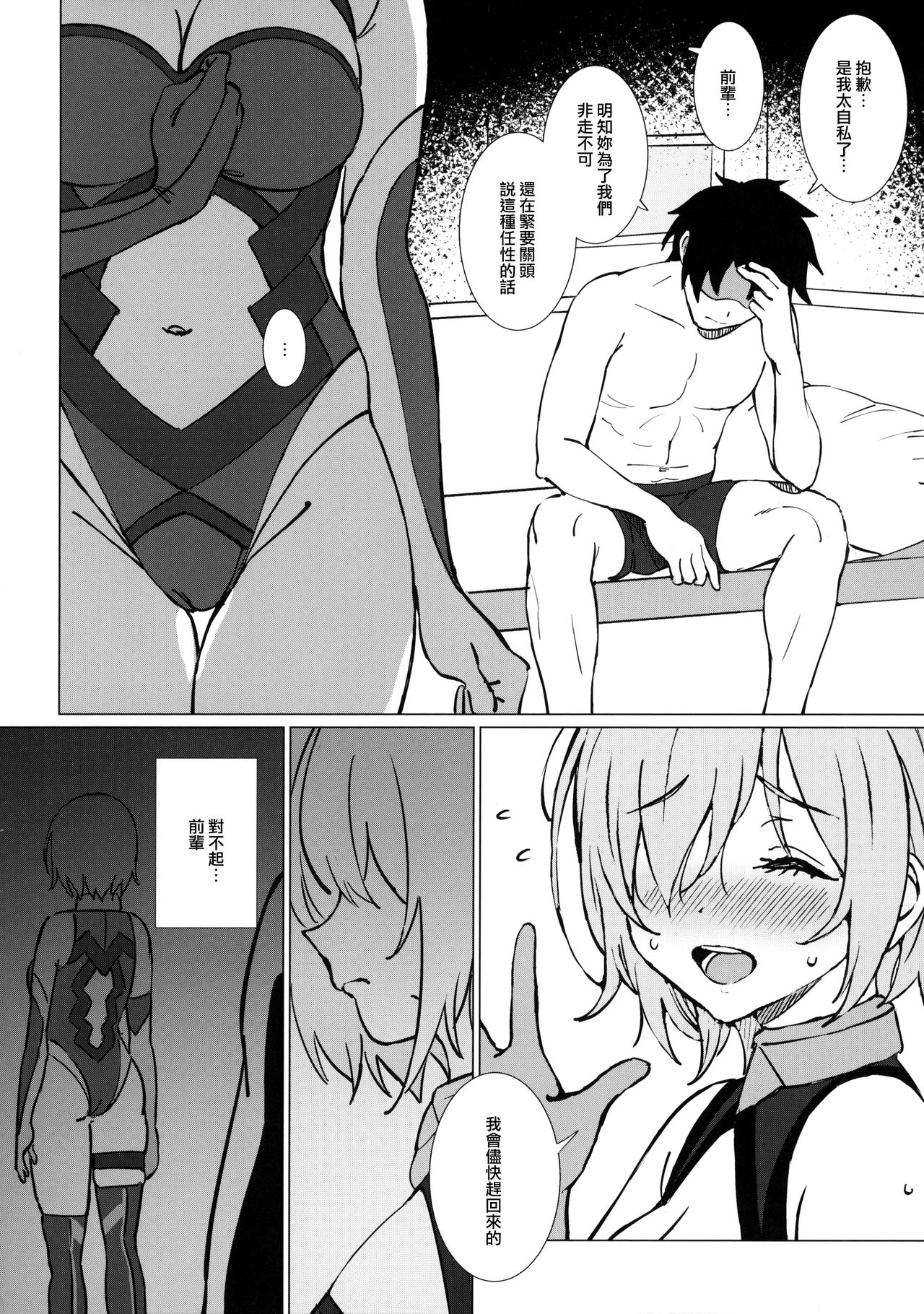 [日本漫画] (Akihabara Chou Doujinsai) [OrangeMaru (Ame)] Anten (Fate/Grand Order)  单本,NTR,单女,暗黑皮肤#[29P]-5