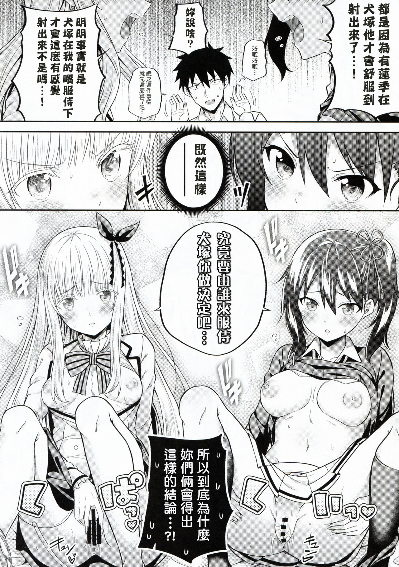 [日本漫画] (C95) [Fujiya (Nectar)] Hasuki to Houshi to Juliet (Kishuku Gakkou no Juliet) [Chinese] [塔布里斯個人漢化] 单本,女学生制服,单男,马尾辫,群P,丝袜#[22P]-11