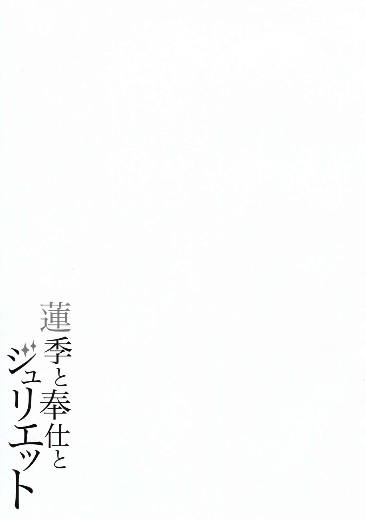 [日本漫画] (C95) [Fujiya (Nectar)] Hasuki to Houshi to Juliet (Kishuku Gakkou no Juliet) [Chinese] [塔布里斯個人漢化] 单本,女学生制服,单男,马尾辫,群P,丝袜#[22P]-20