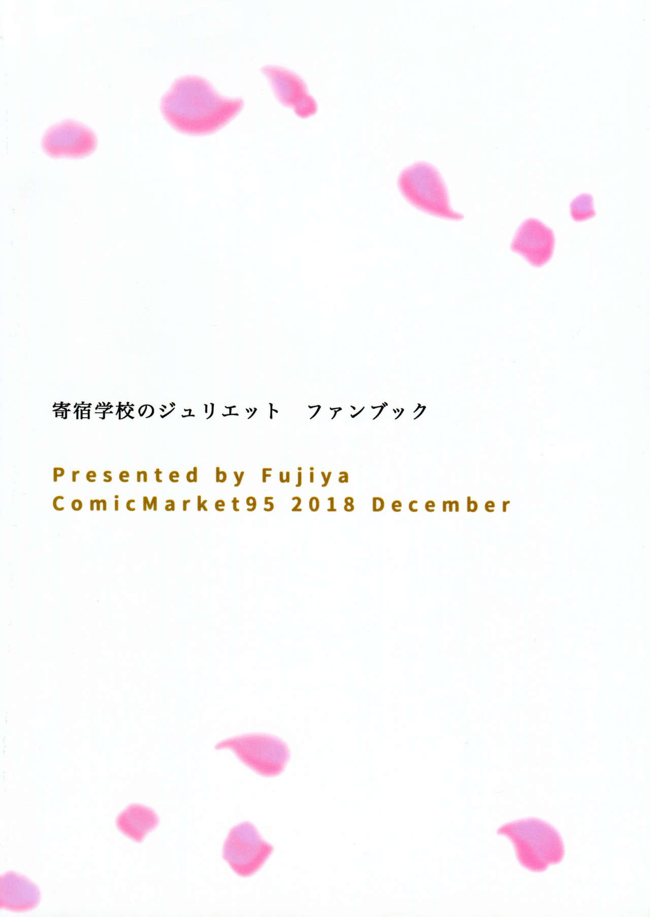 [日本漫画] (C95) [Fujiya (Nectar)] Hasuki to Houshi to Juliet (Kishuku Gakkou no Juliet) [Chinese] [塔布里斯個人漢化] 单本,女学生制服,单男,马尾辫,群P,丝袜#[22P]-22
