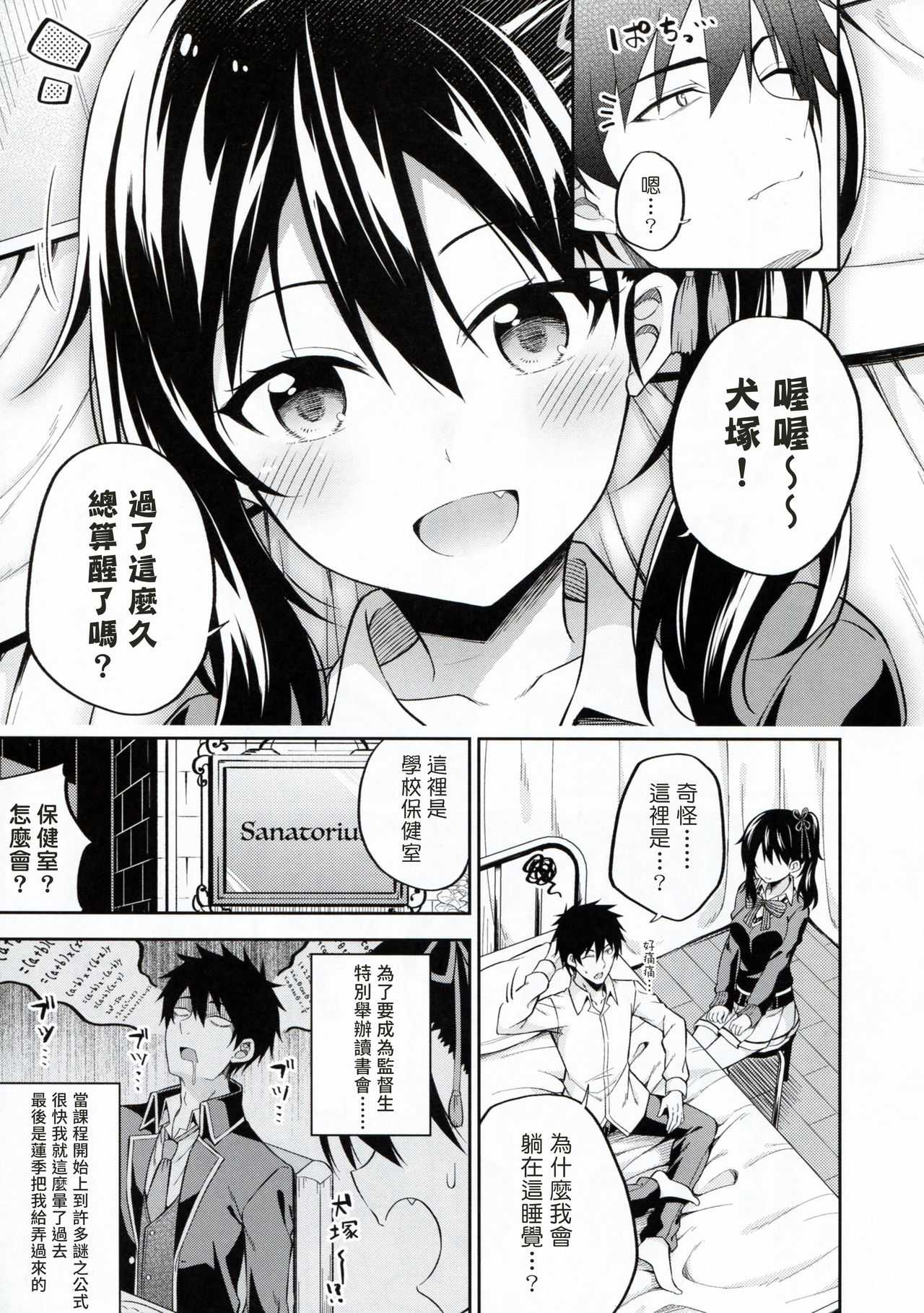 [日本漫画] (C95) [Fujiya (Nectar)] Hasuki to Houshi to Juliet (Kishuku Gakkou no Juliet) [Chinese] [塔布里斯個人漢化] 单本,女学生制服,单男,马尾辫,群P,丝袜#[22P]-4