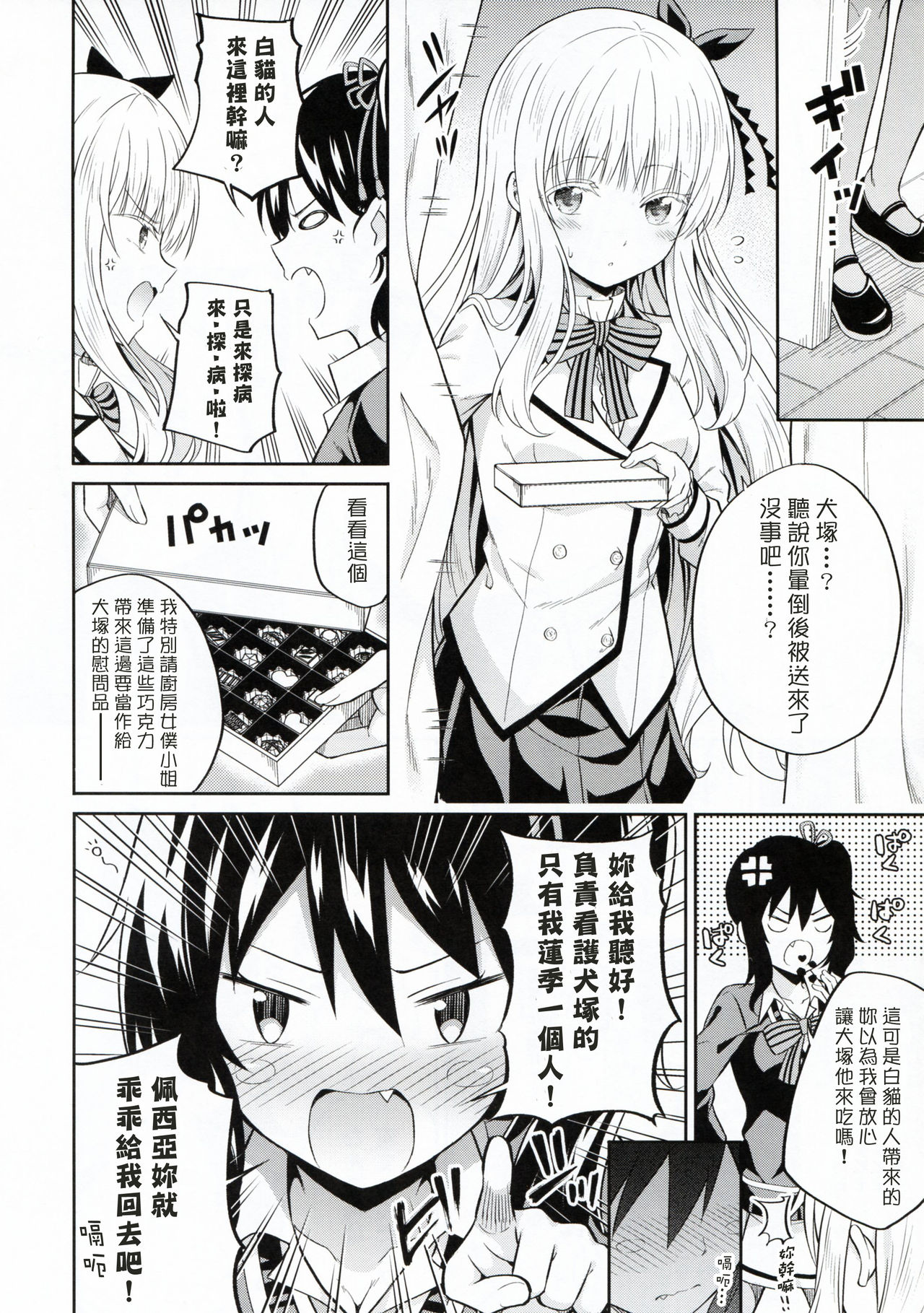[日本漫画] (C95) [Fujiya (Nectar)] Hasuki to Houshi to Juliet (Kishuku Gakkou no Juliet) [Chinese] [塔布里斯個人漢化] 单本,女学生制服,单男,马尾辫,群P,丝袜#[22P]-5