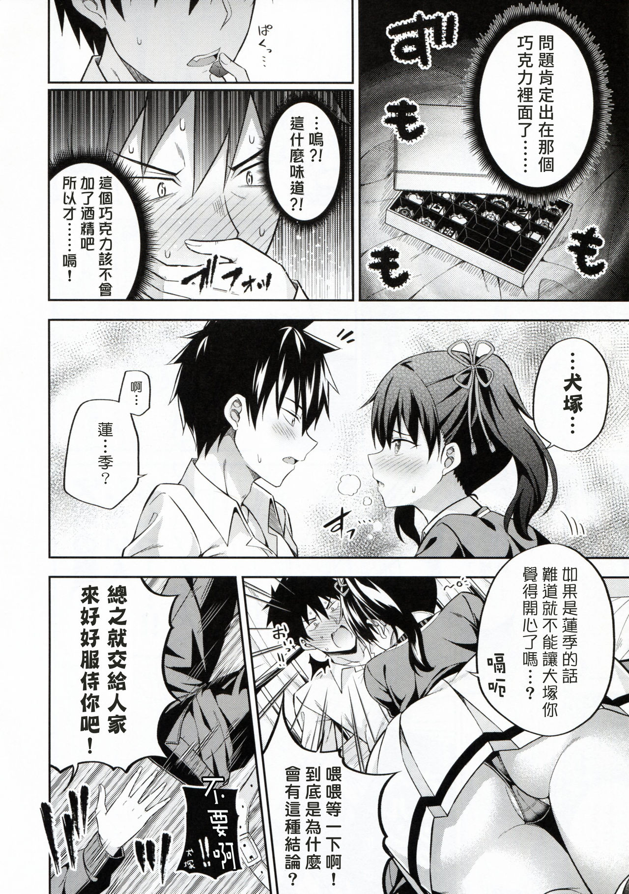 [日本漫画] (C95) [Fujiya (Nectar)] Hasuki to Houshi to Juliet (Kishuku Gakkou no Juliet) [Chinese] [塔布里斯個人漢化] 单本,女学生制服,单男,马尾辫,群P,丝袜#[22P]-7