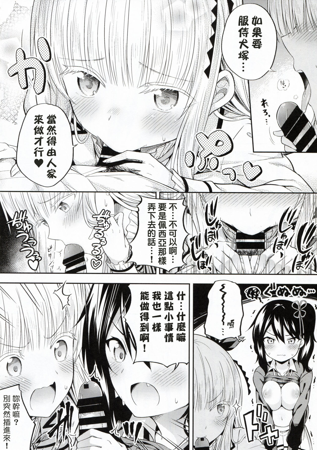 [日本漫画] (C95) [Fujiya (Nectar)] Hasuki to Houshi to Juliet (Kishuku Gakkou no Juliet) [Chinese] [塔布里斯個人漢化] 单本,女学生制服,单男,马尾辫,群P,丝袜#[22P]-9