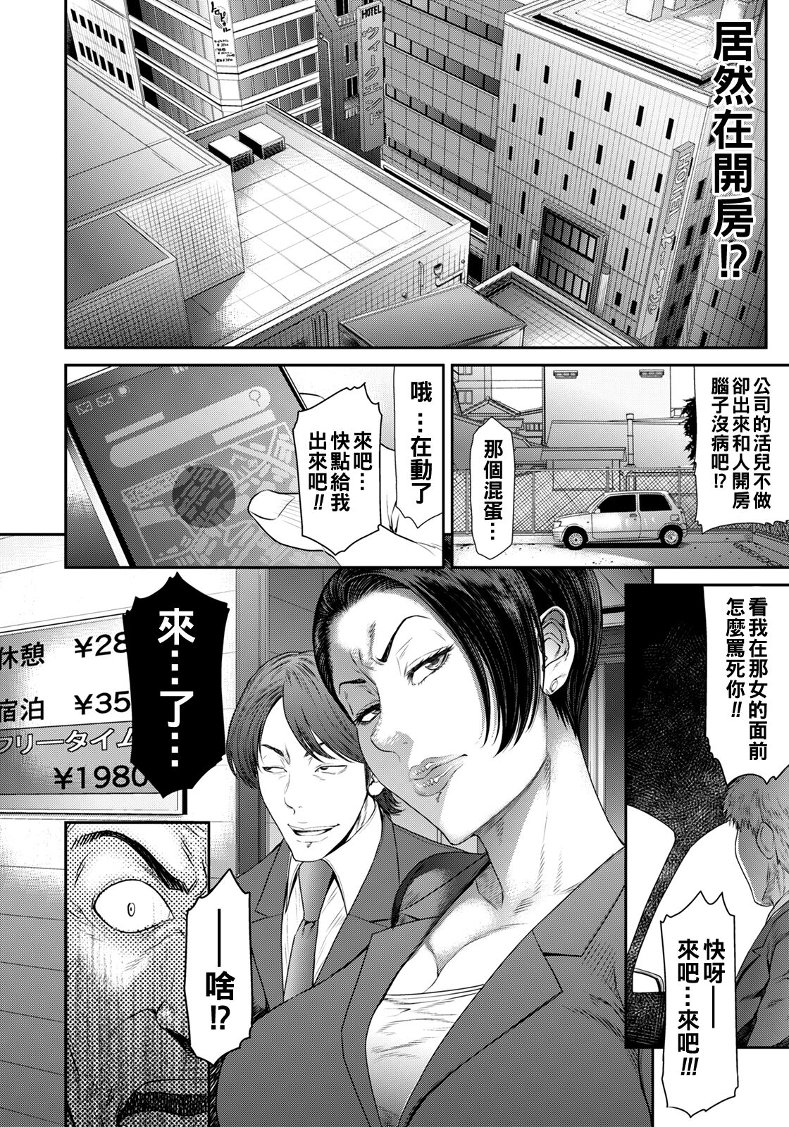 [日本漫画] 営業惨華～不倫の代償～ 单本,高潮潮吹,巨乳大奶#[20P]-4