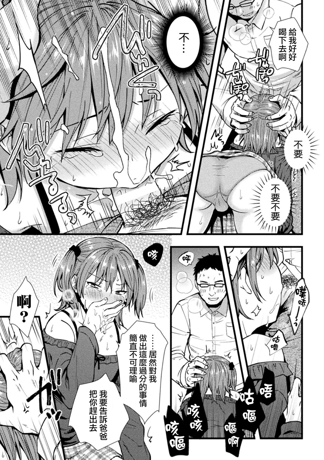 [日本漫画] 氷河期チンポおじさんの逆襲 单本,眼镜,肛门,药娘伪娘,丝袜#[25P]-10