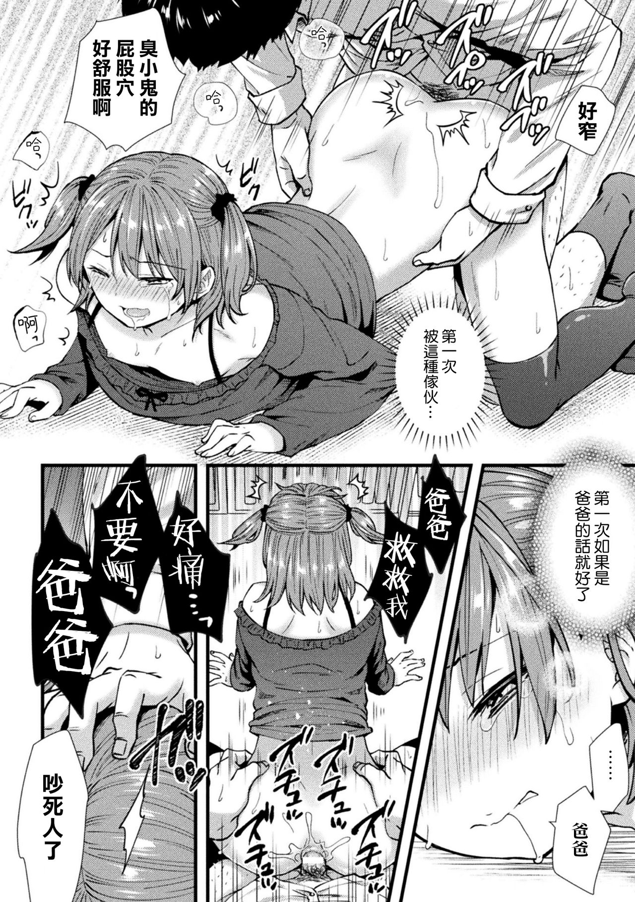 [日本漫画] 氷河期チンポおじさんの逆襲 单本,眼镜,肛门,药娘伪娘,丝袜#[25P]-13