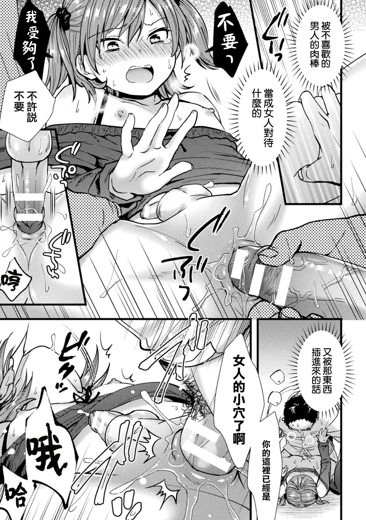 [日本漫画] 氷河期チンポおじさんの逆襲 单本,眼镜,肛门,药娘伪娘,丝袜#[25P]-18